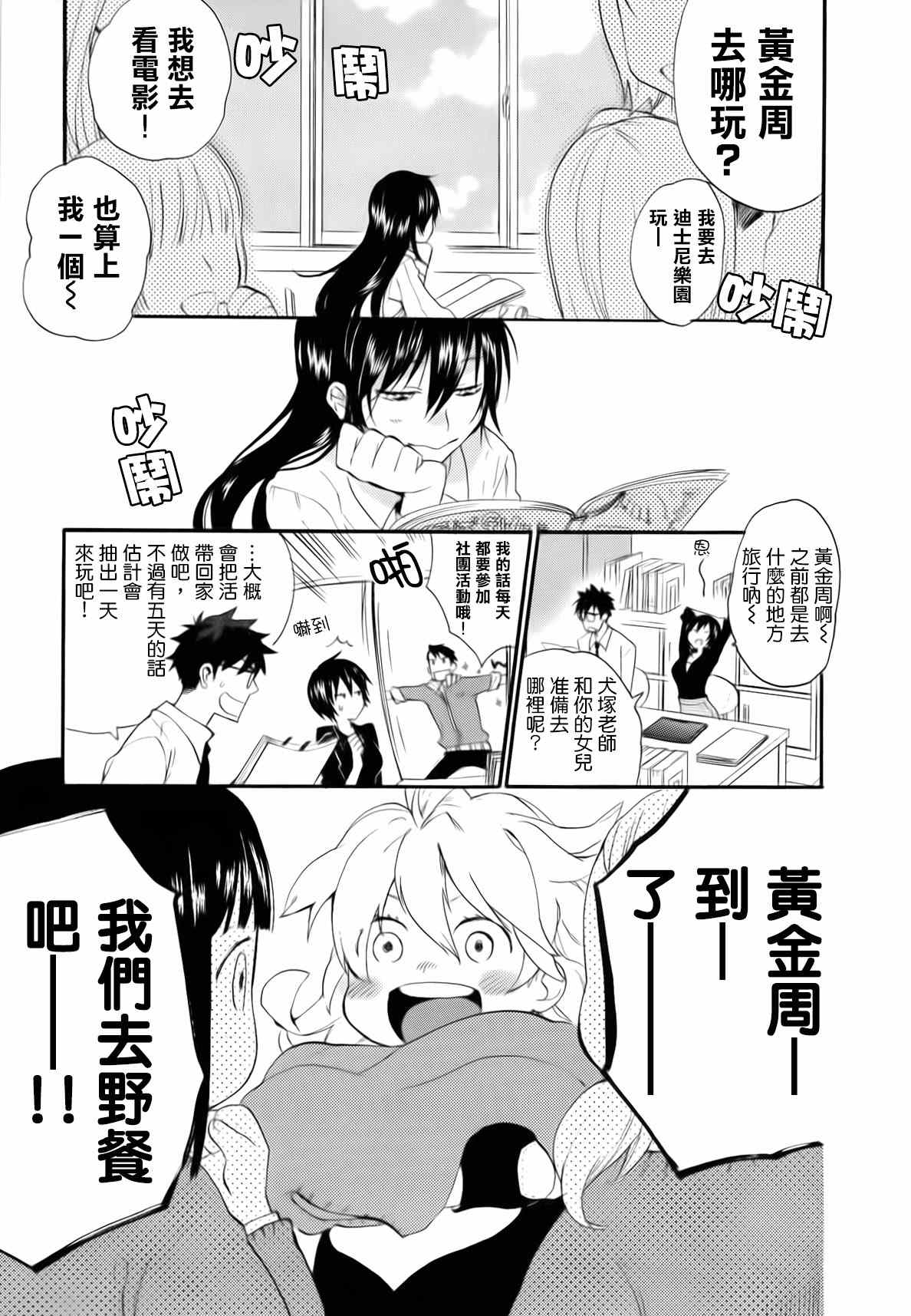 《甜蜜稻妻》漫画 004集