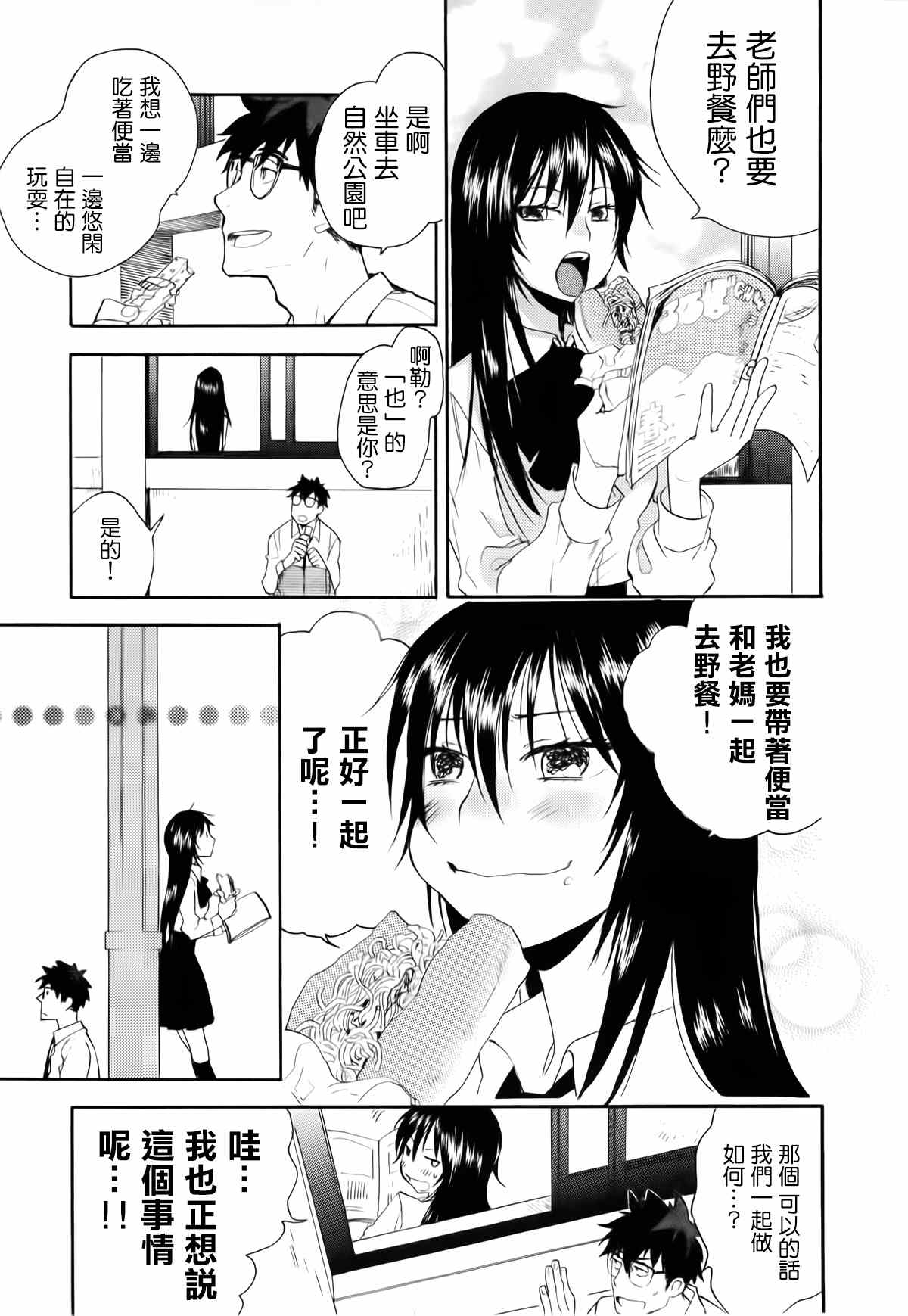 《甜蜜稻妻》漫画 004集