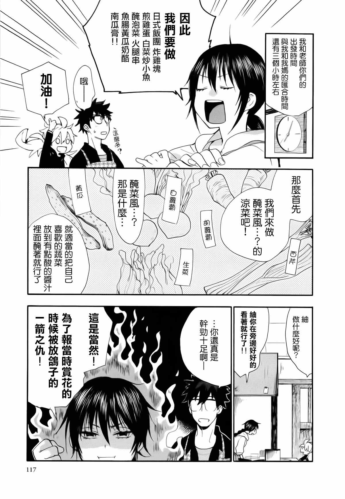 《甜蜜稻妻》漫画 004集