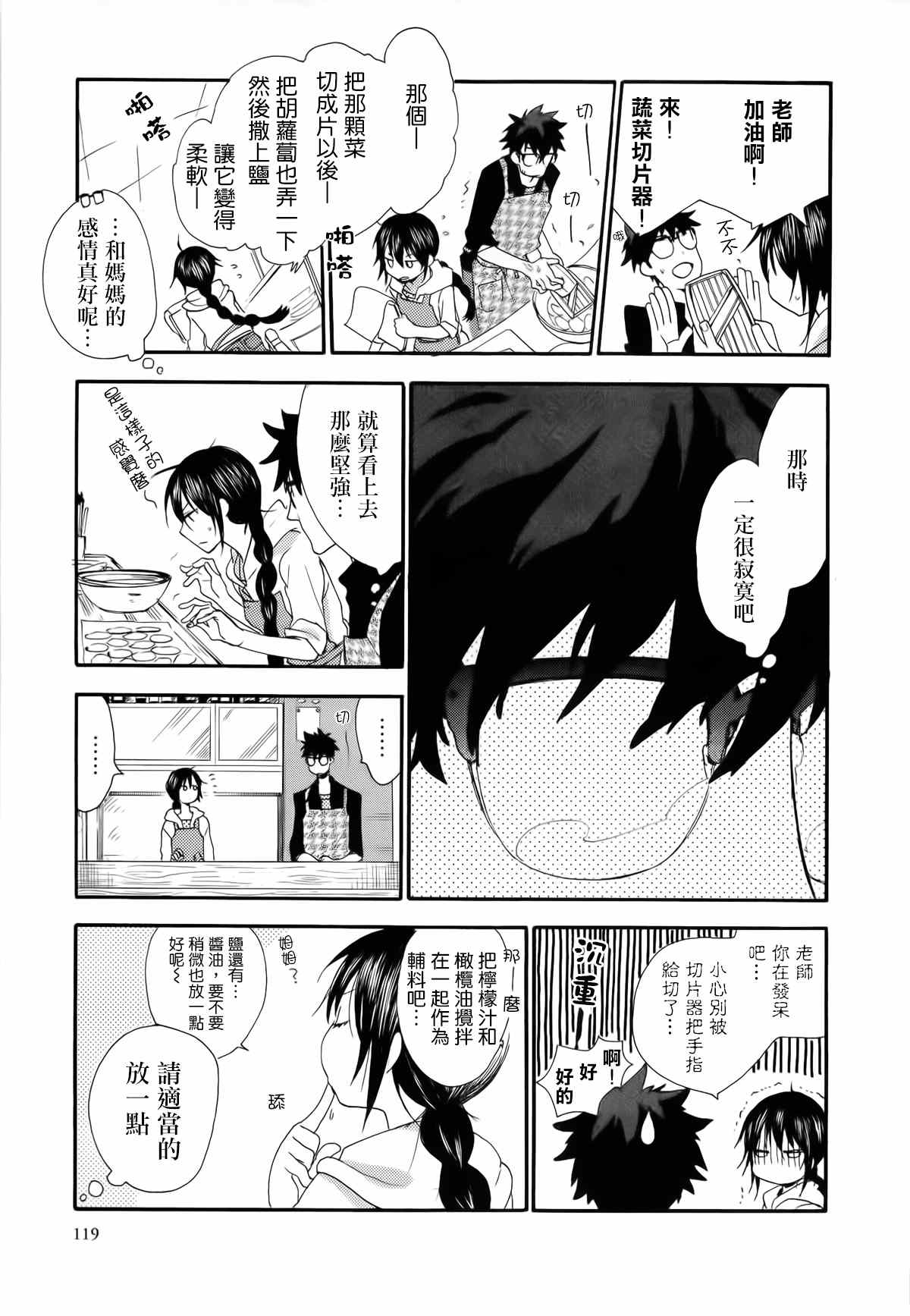 《甜蜜稻妻》漫画 004集