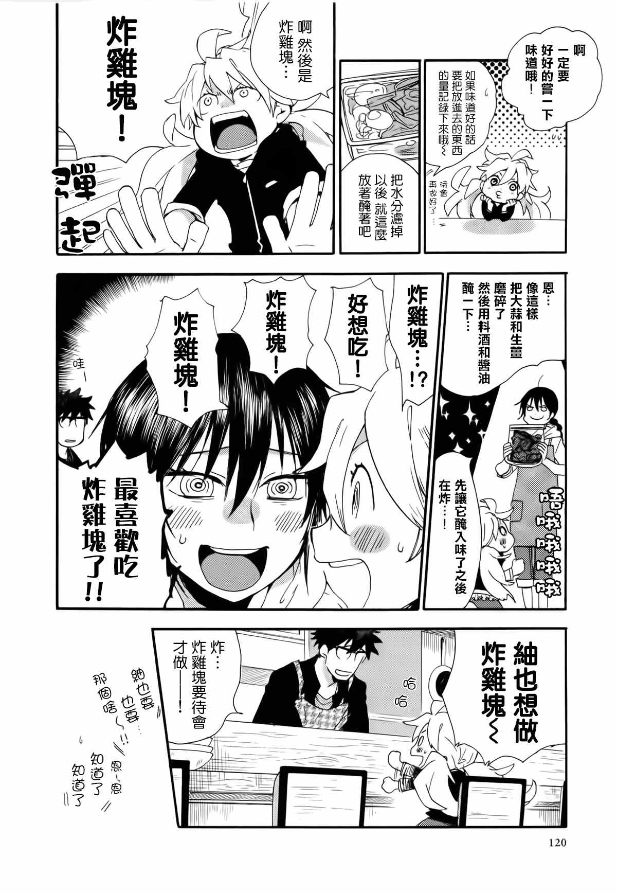 《甜蜜稻妻》漫画 004集