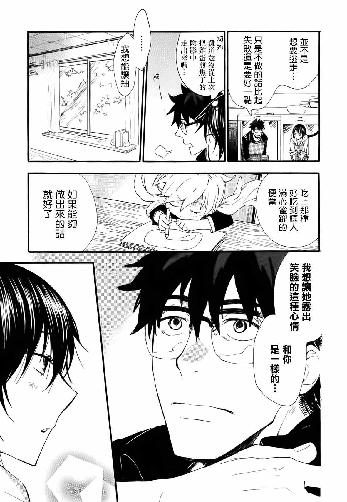 《甜蜜稻妻》漫画 004集