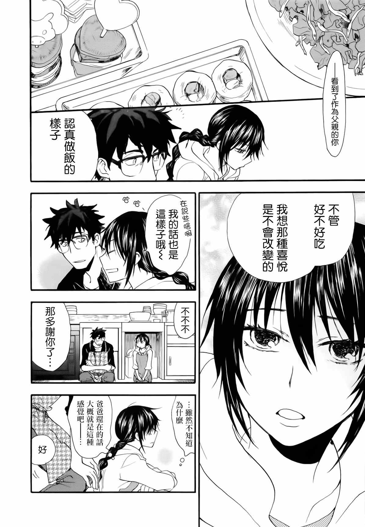 《甜蜜稻妻》漫画 004集