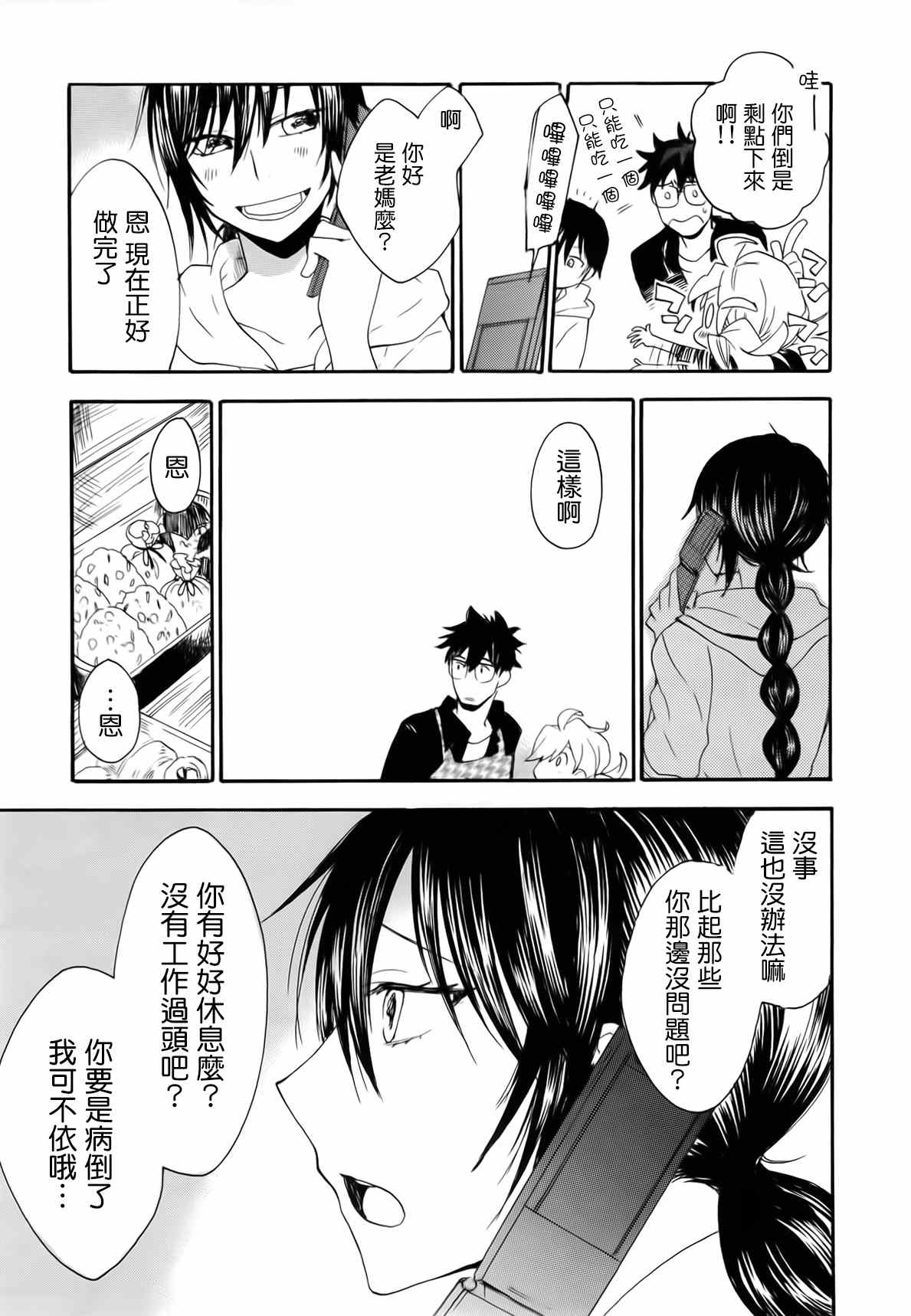 《甜蜜稻妻》漫画 004集