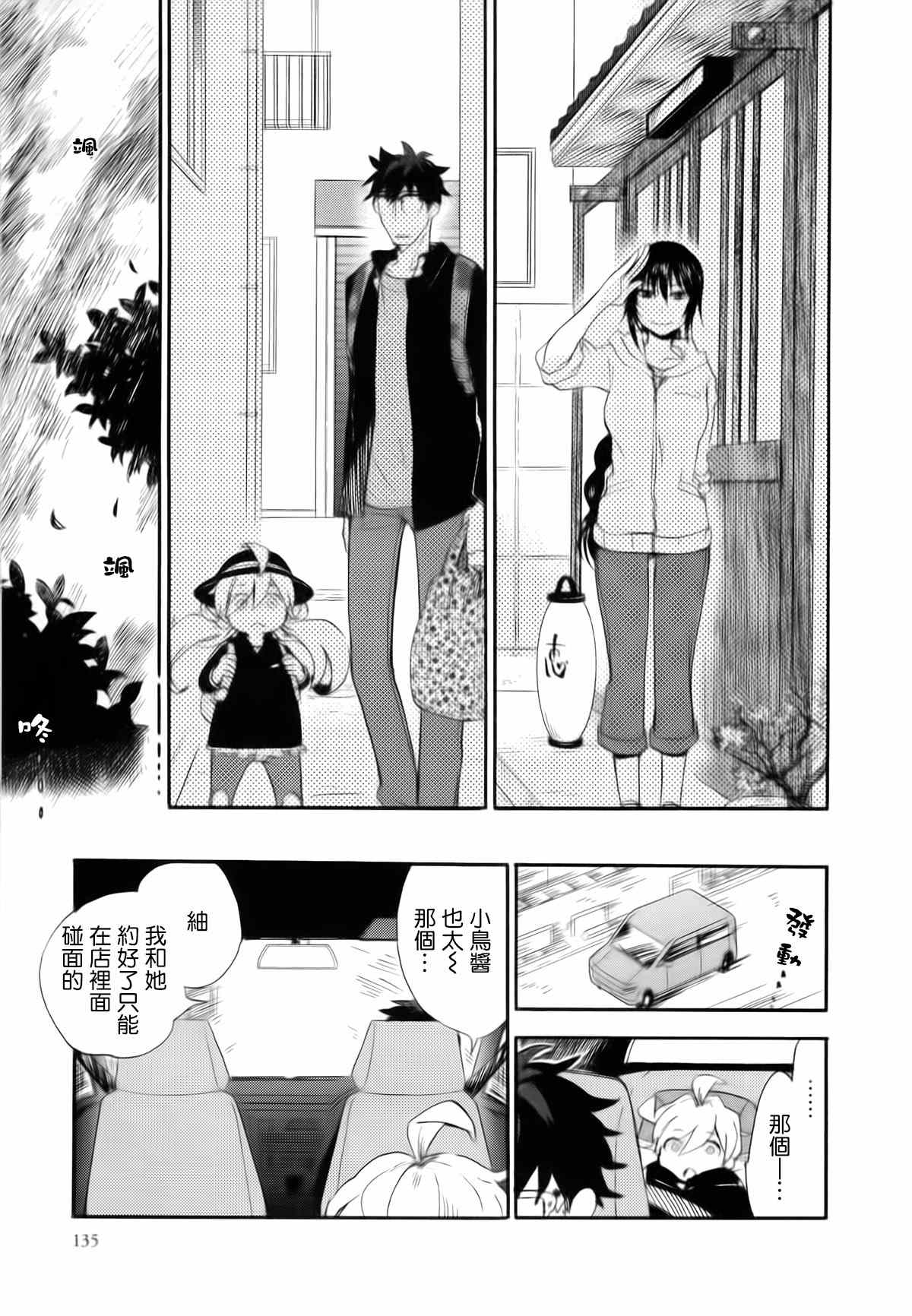 《甜蜜稻妻》漫画 004集