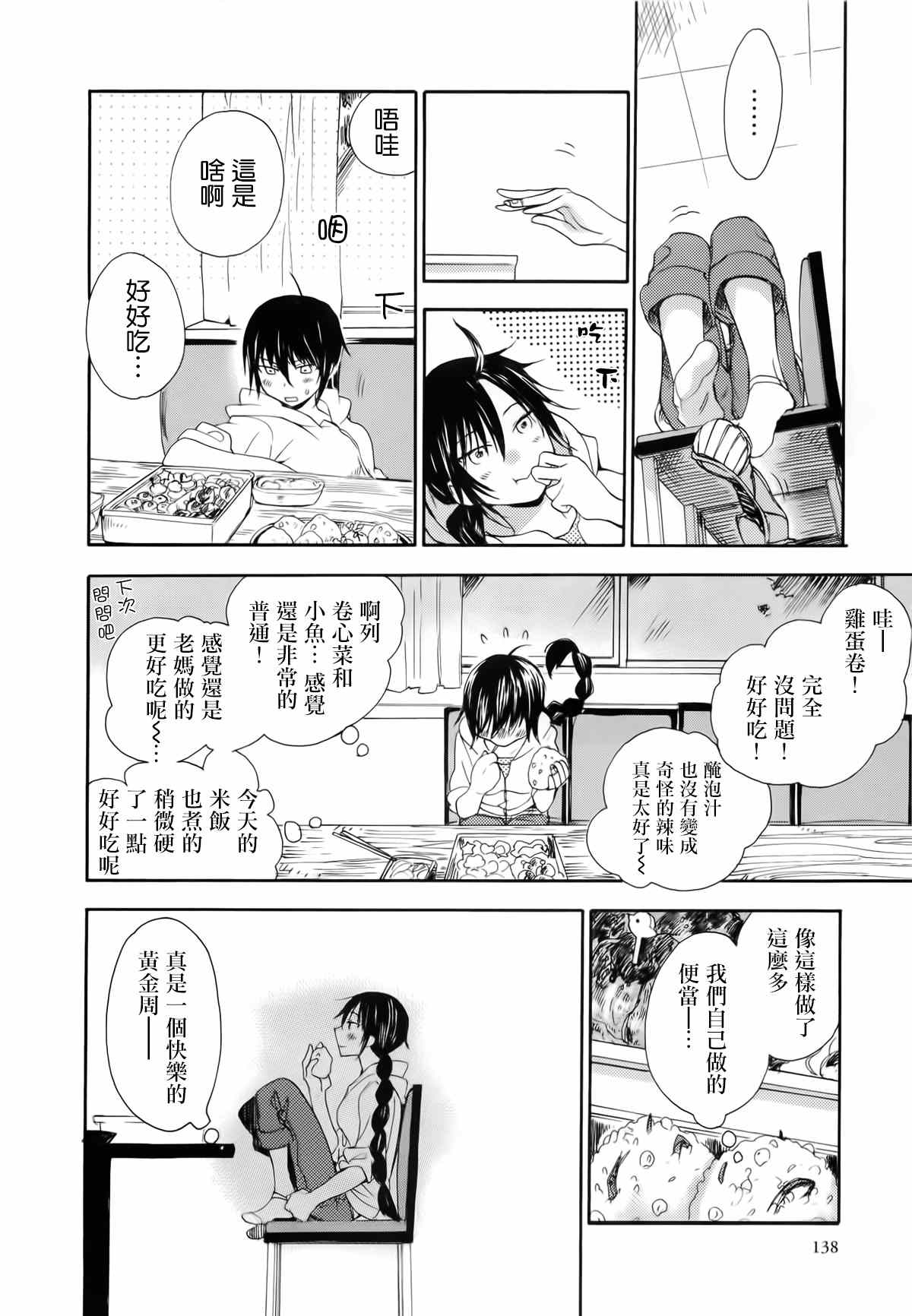 《甜蜜稻妻》漫画 004集