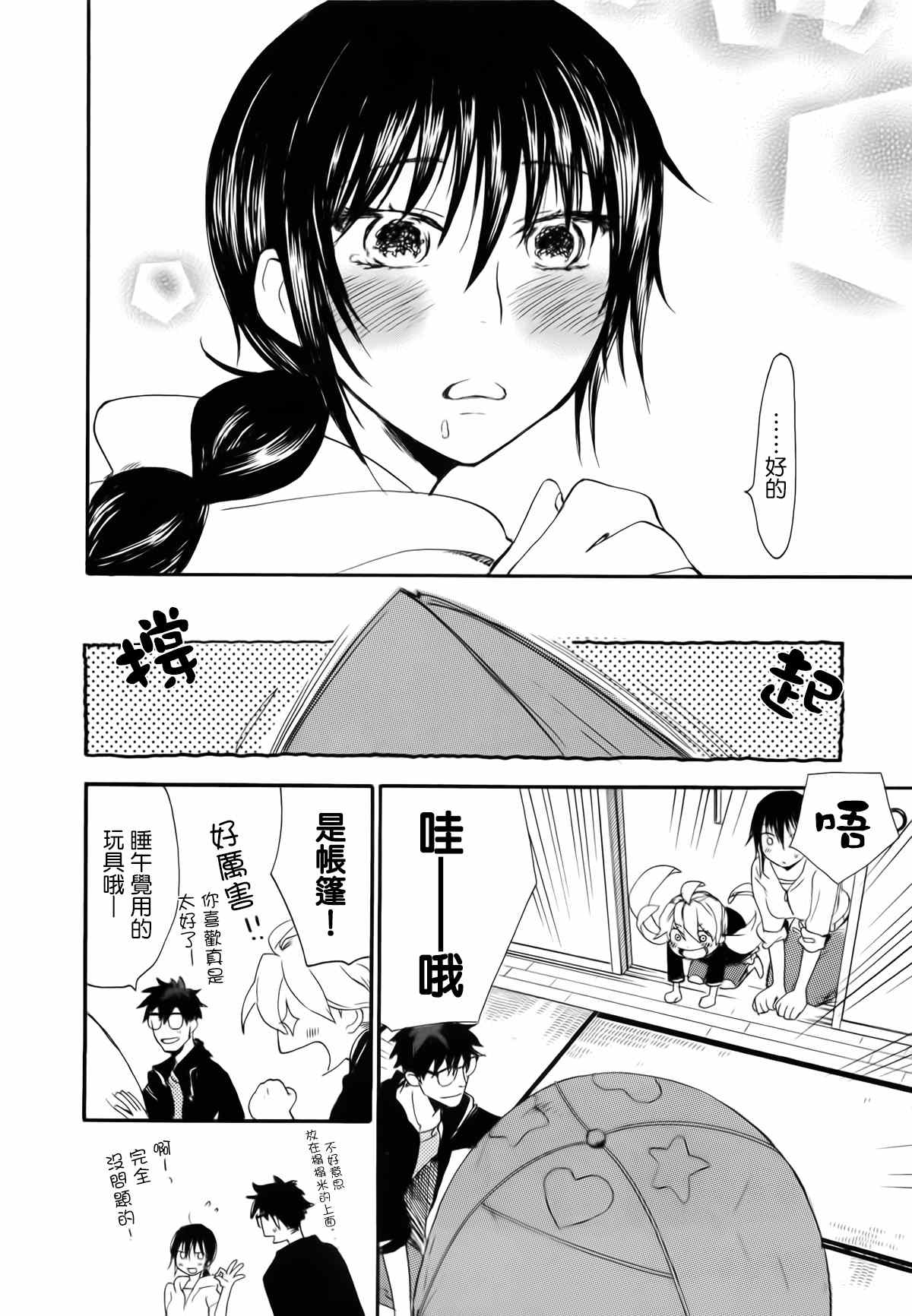 《甜蜜稻妻》漫画 004集