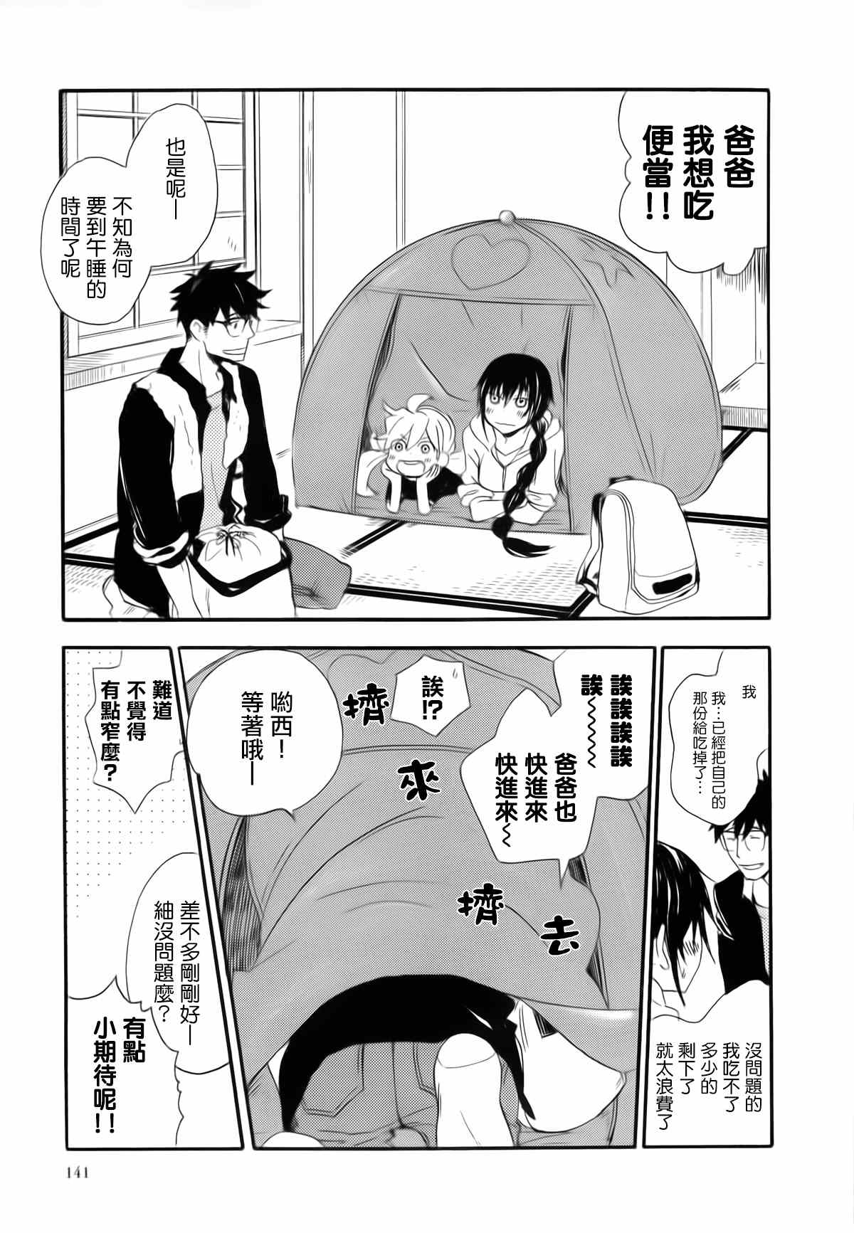 《甜蜜稻妻》漫画 004集