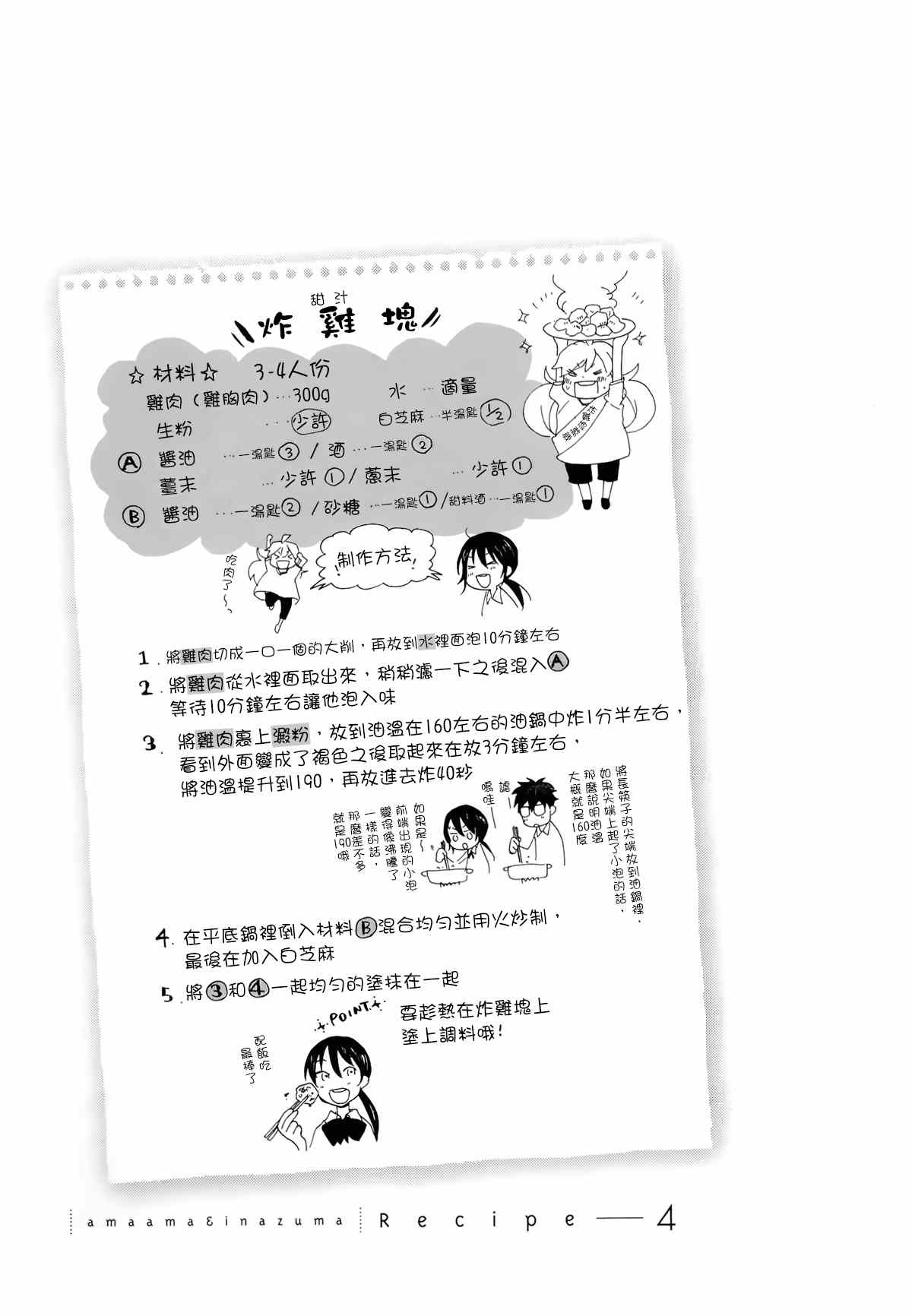 《甜蜜稻妻》漫画 004集