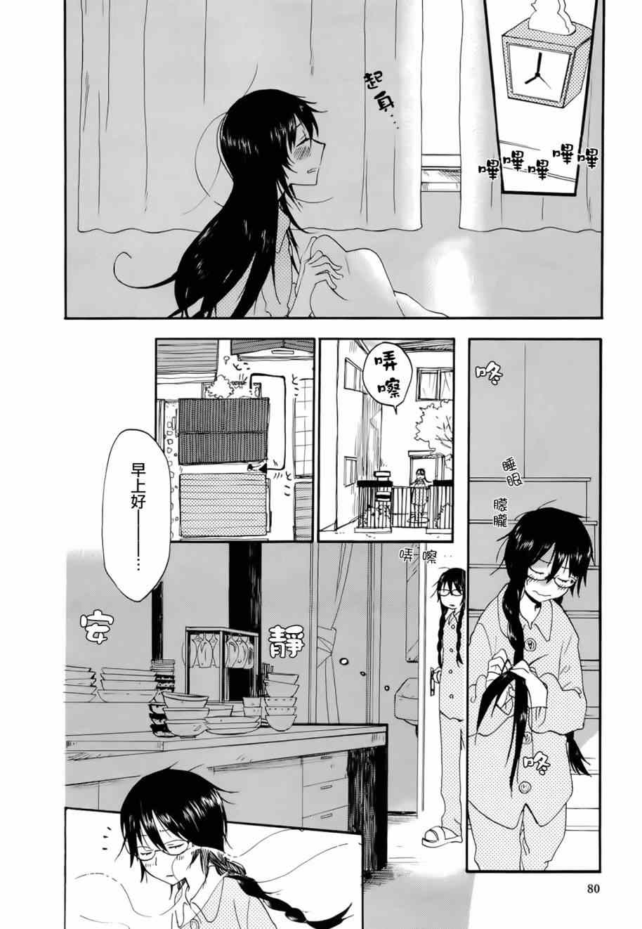 《甜蜜稻妻》漫画 003集