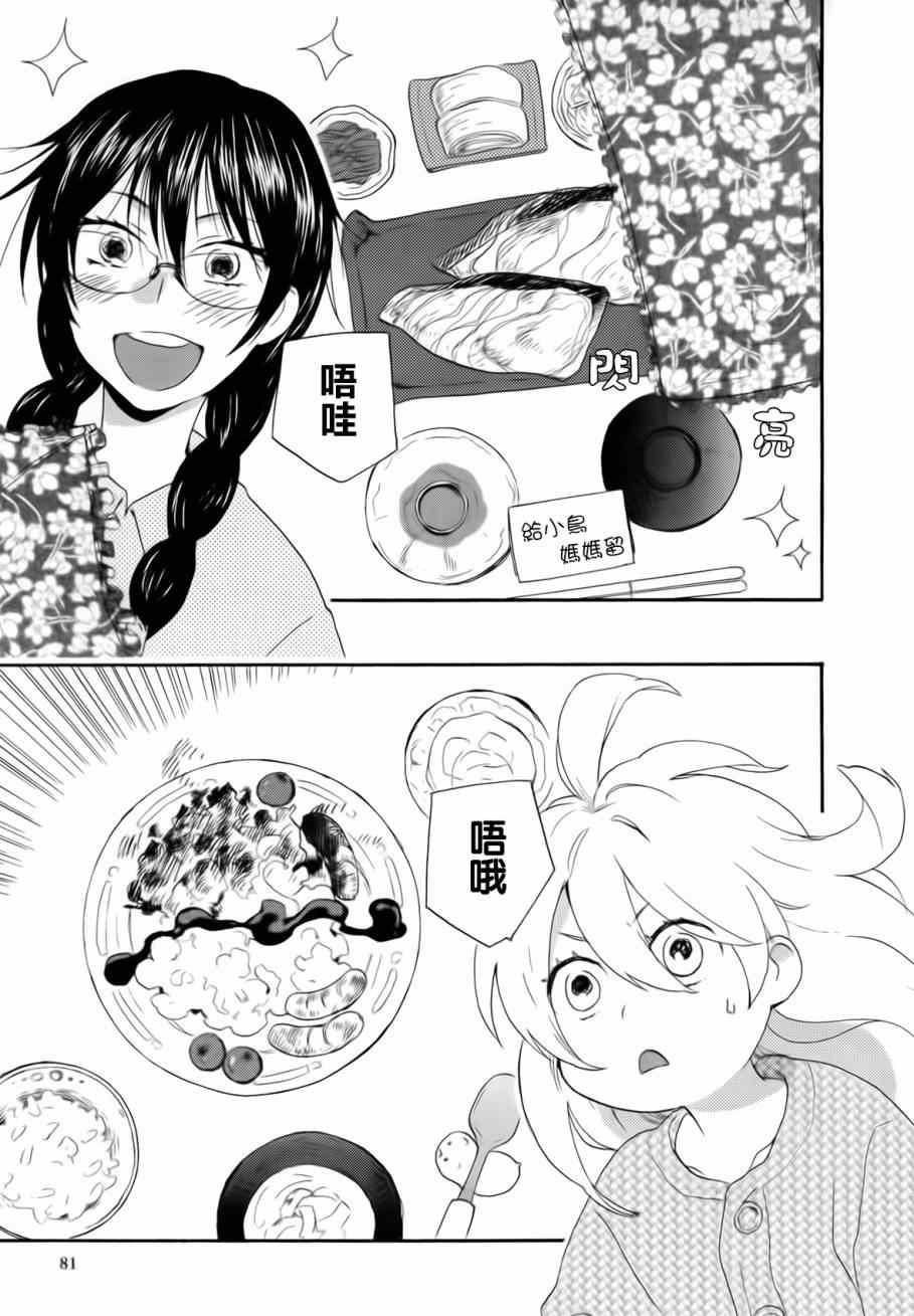 《甜蜜稻妻》漫画 003集