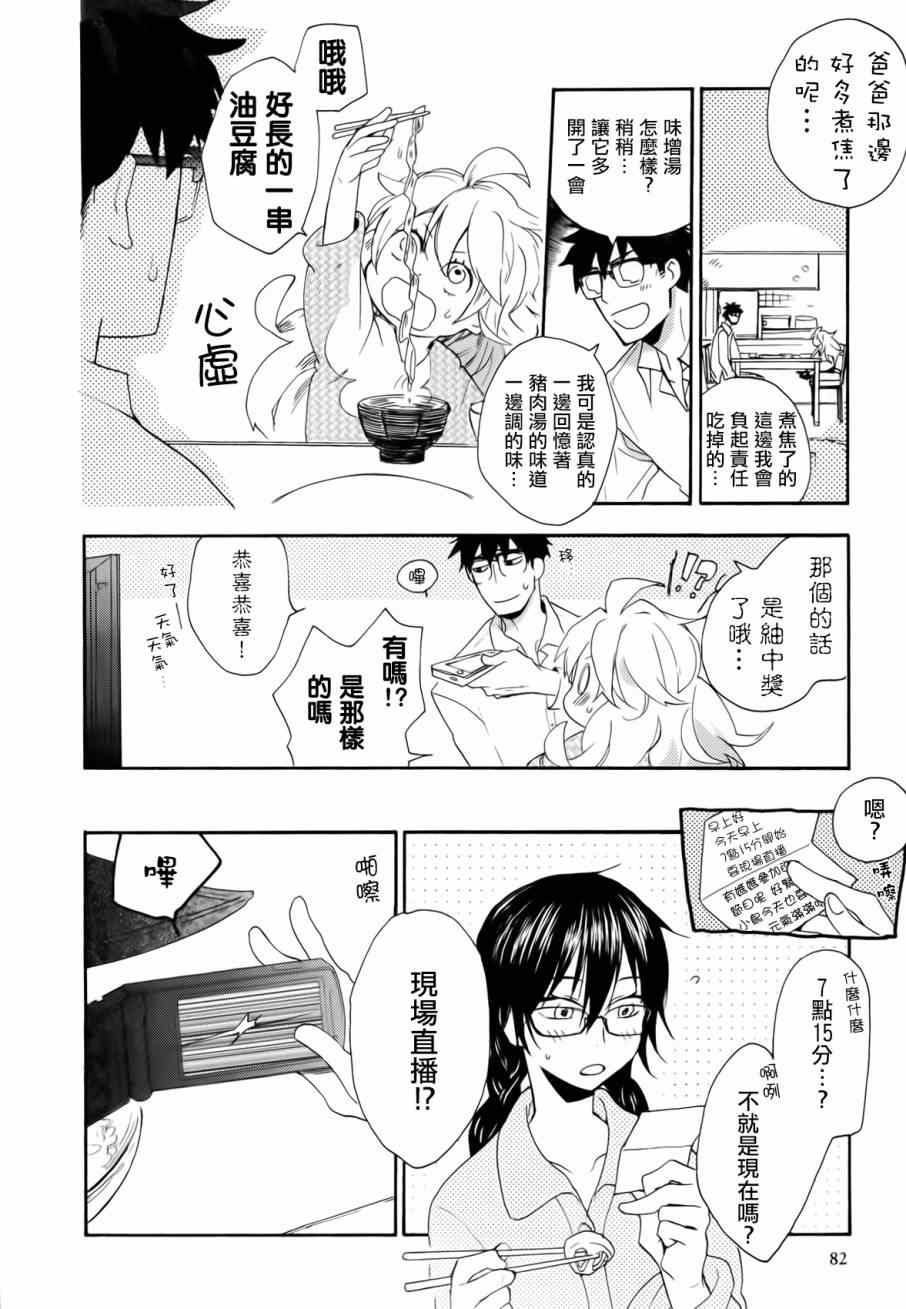 《甜蜜稻妻》漫画 003集