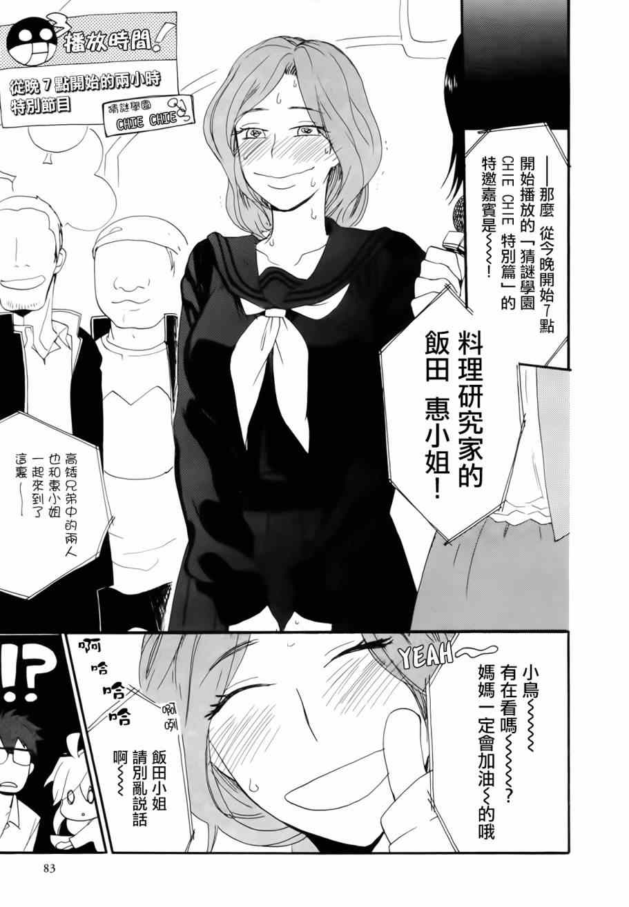 《甜蜜稻妻》漫画 003集