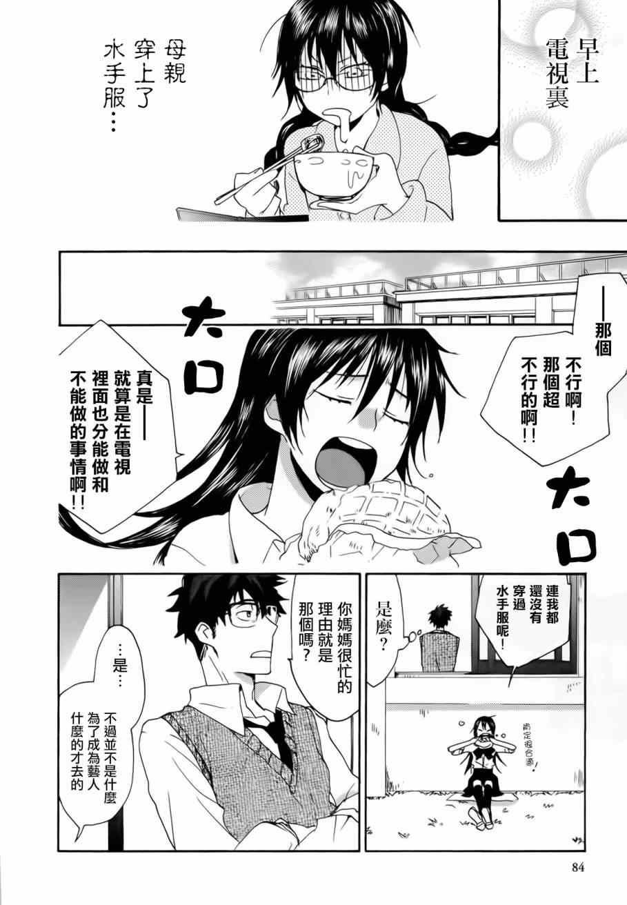 《甜蜜稻妻》漫画 003集