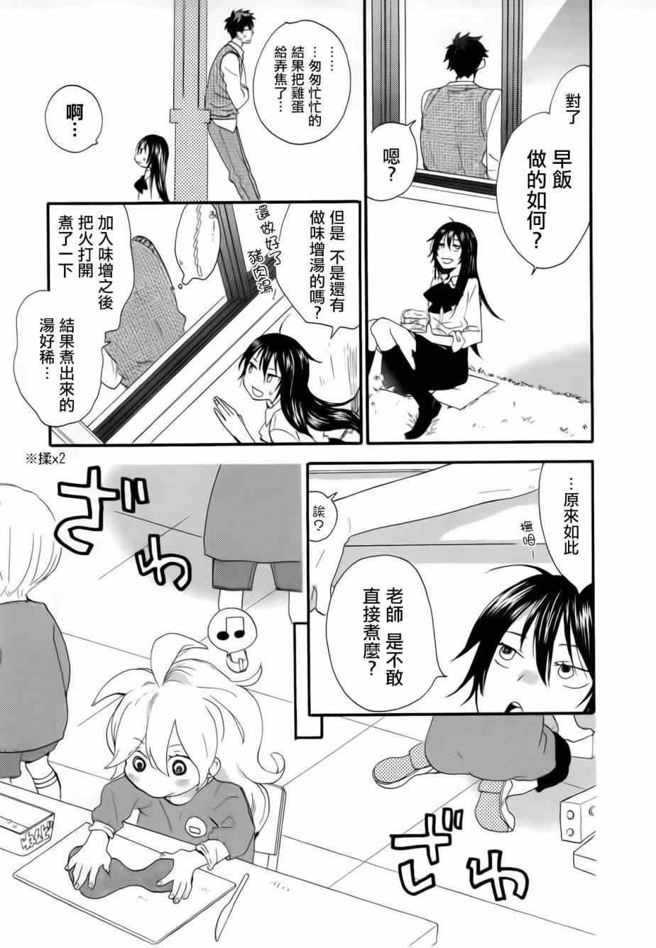 《甜蜜稻妻》漫画 003集