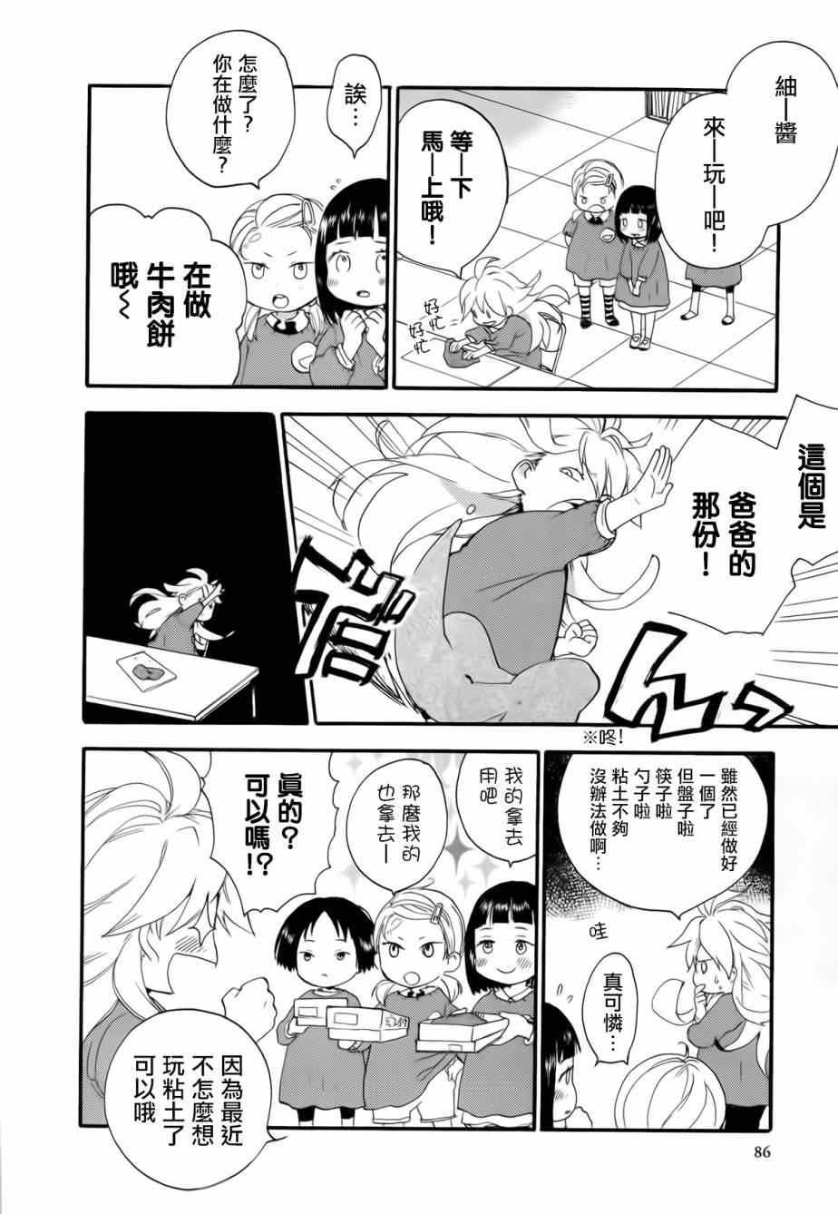 《甜蜜稻妻》漫画 003集