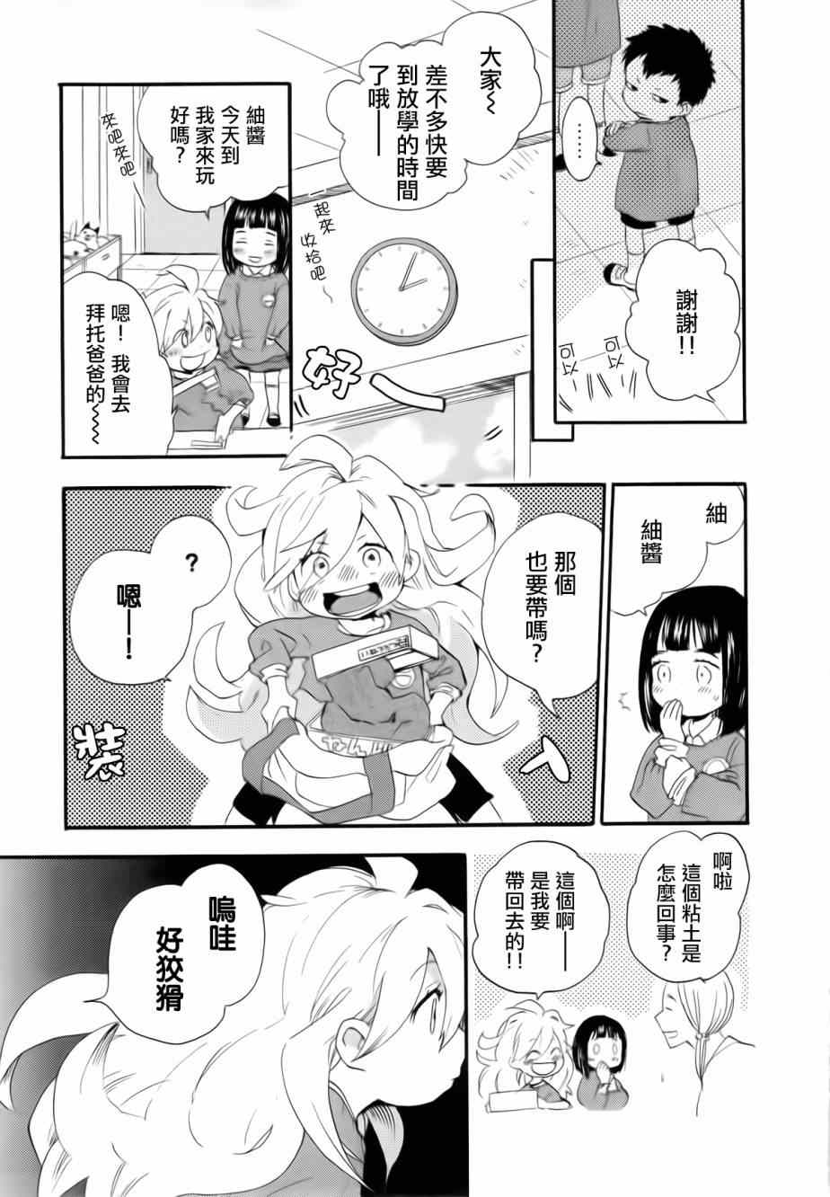 《甜蜜稻妻》漫画 003集