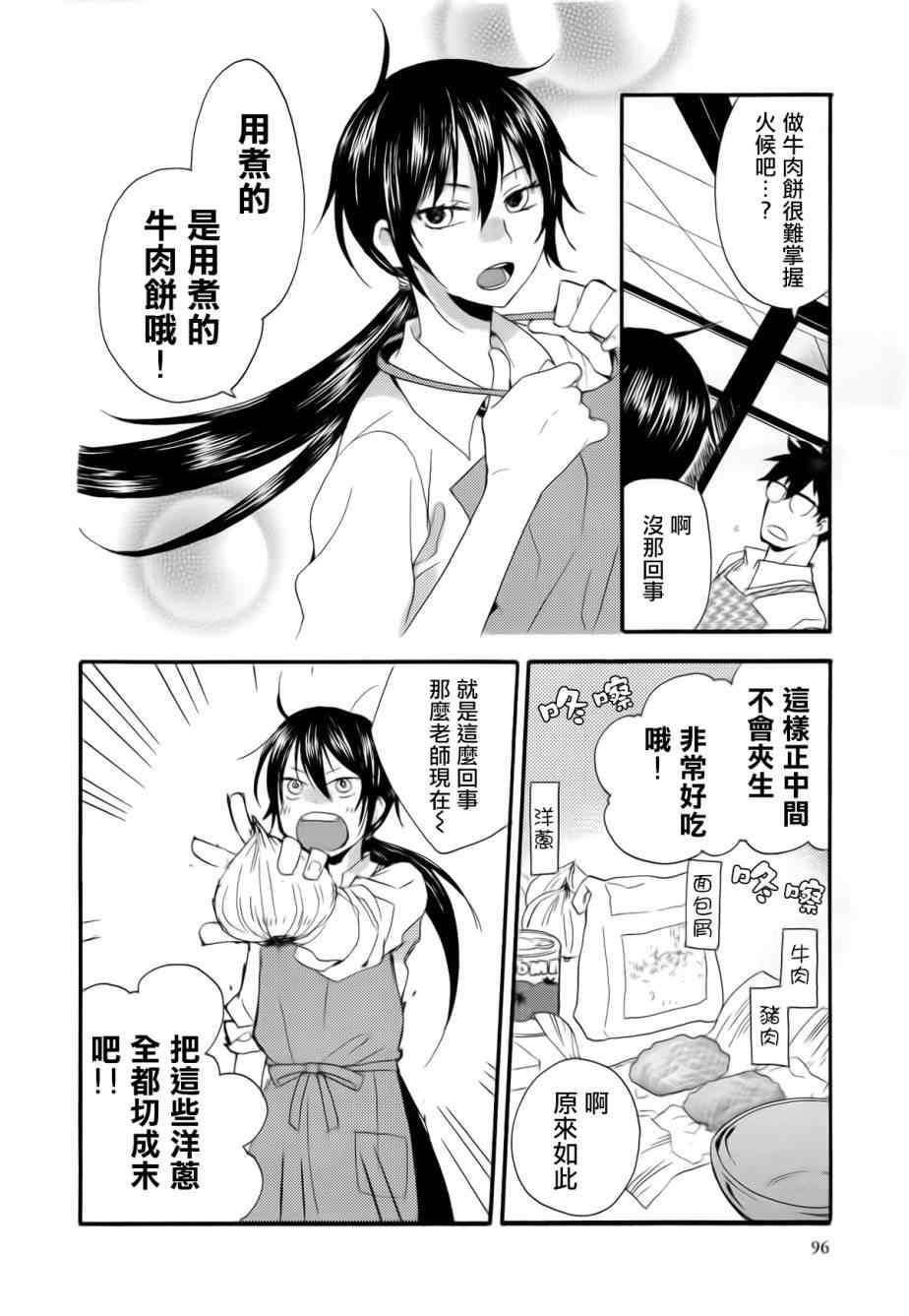 《甜蜜稻妻》漫画 003集