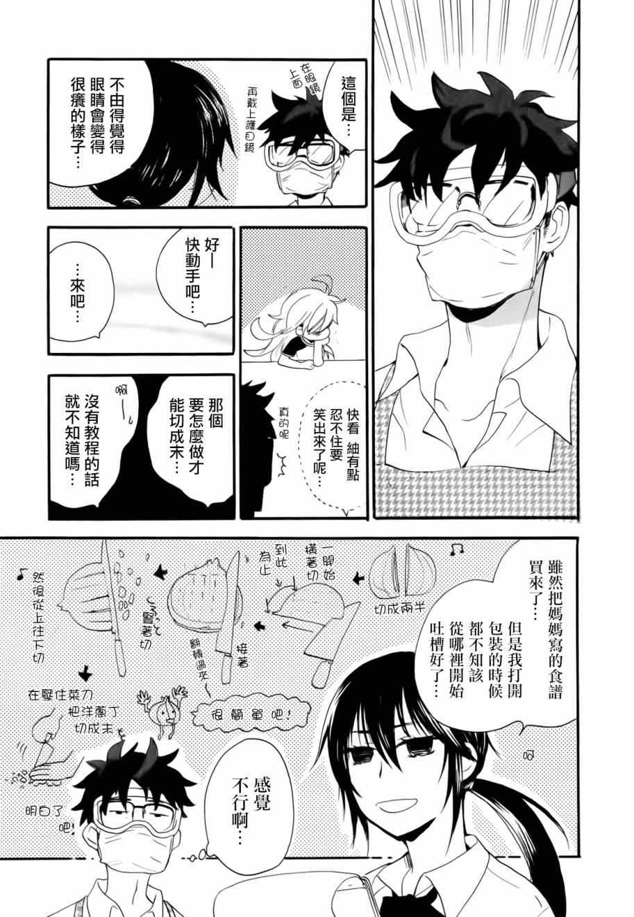 《甜蜜稻妻》漫画 003集