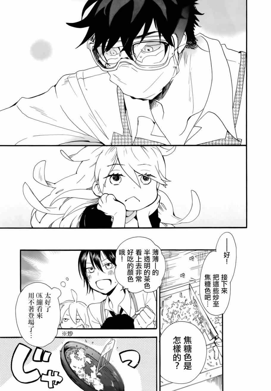 《甜蜜稻妻》漫画 003集