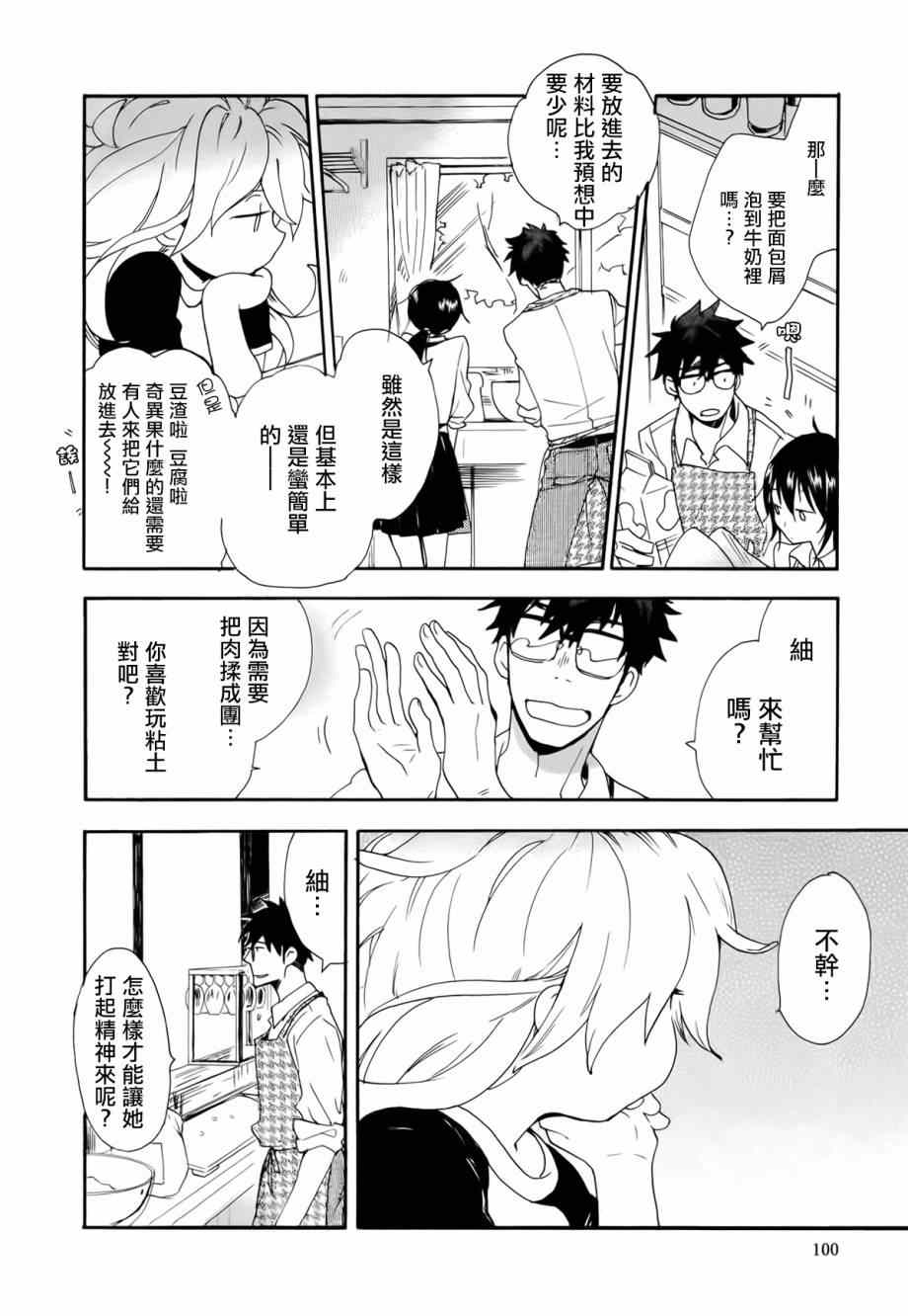 《甜蜜稻妻》漫画 003集