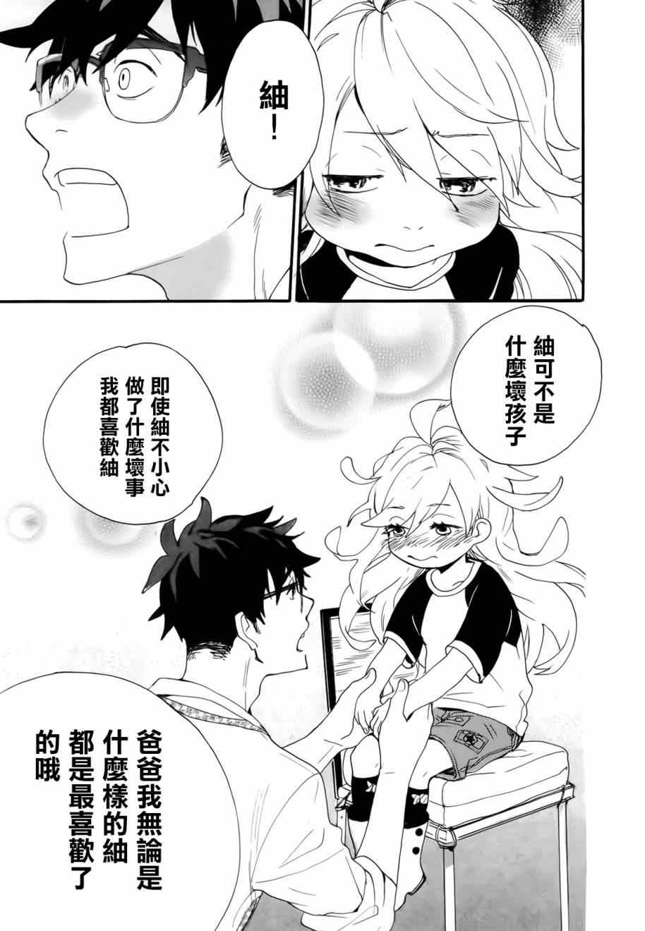 《甜蜜稻妻》漫画 003集