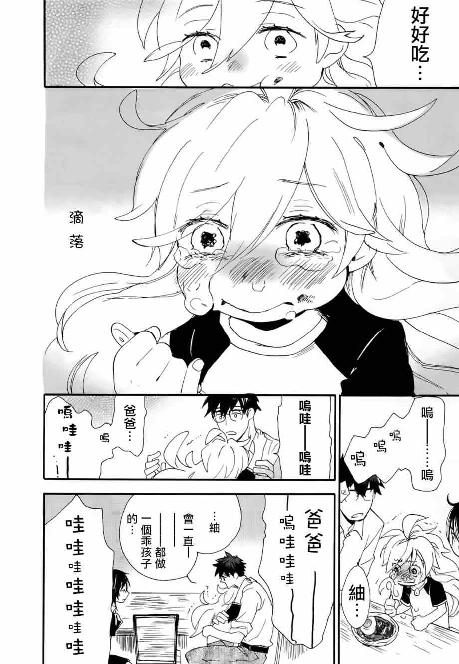 《甜蜜稻妻》漫画 003集