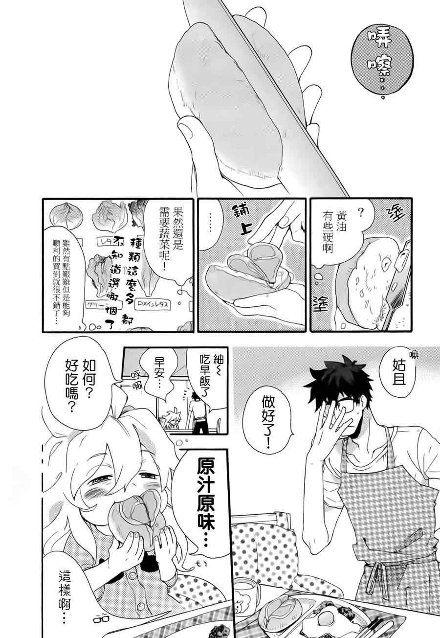 《甜蜜稻妻》漫画 002集