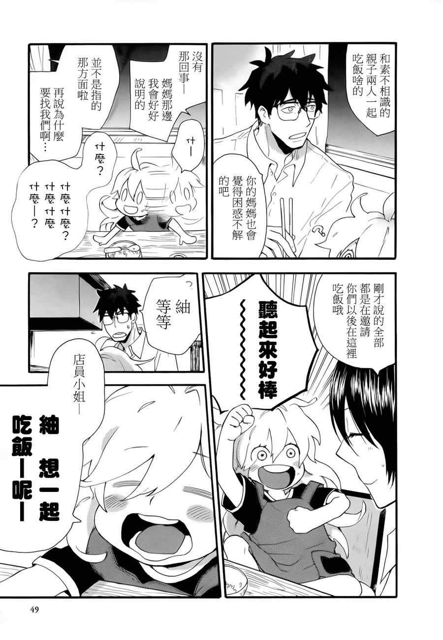 《甜蜜稻妻》漫画 002集