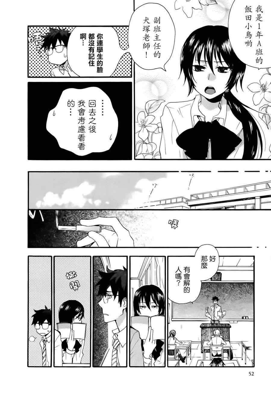 《甜蜜稻妻》漫画 002集