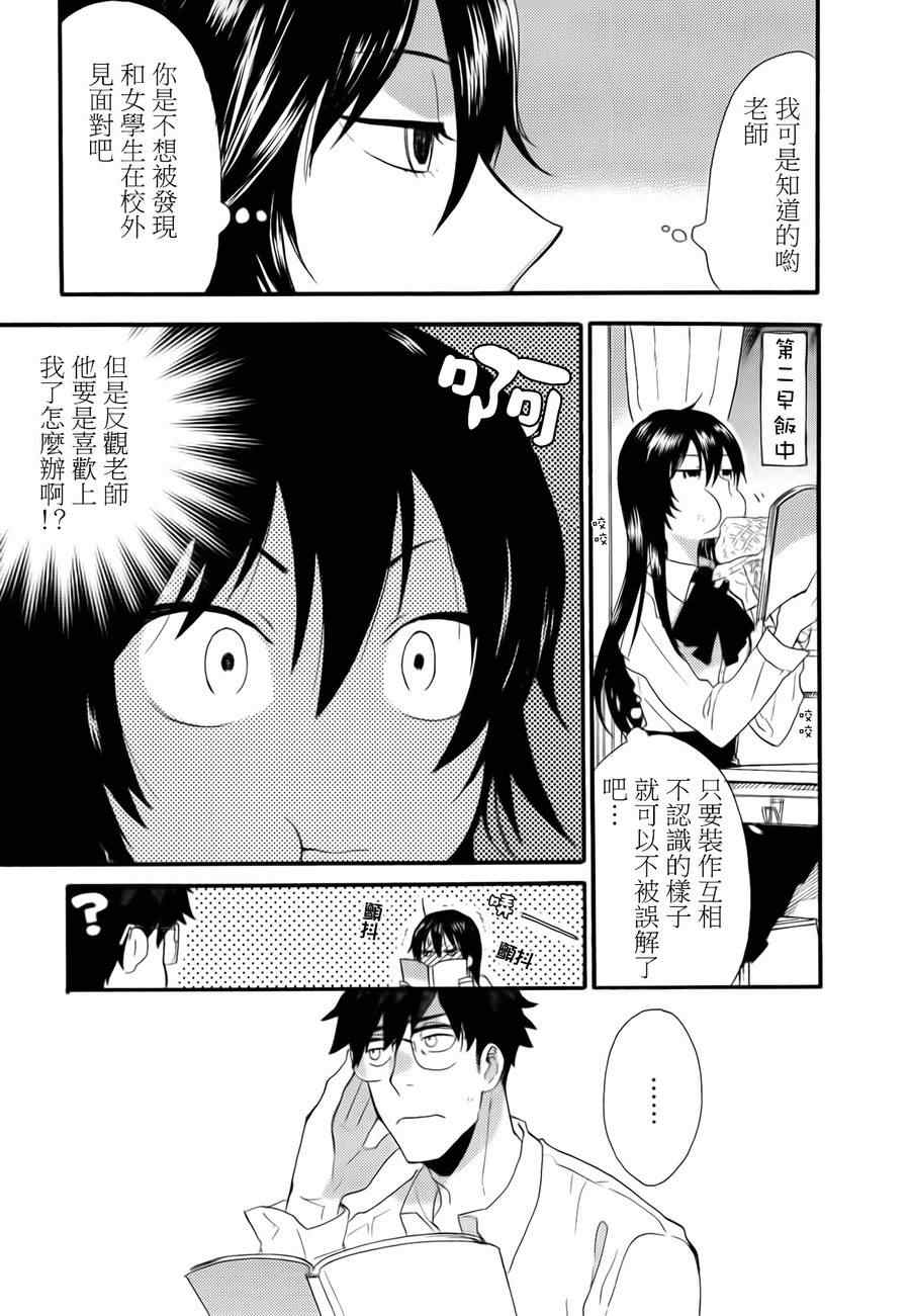 《甜蜜稻妻》漫画 002集