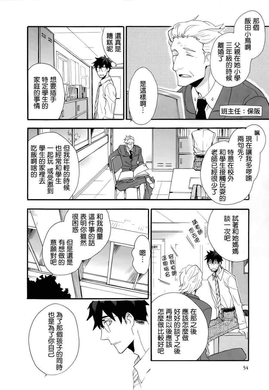 《甜蜜稻妻》漫画 002集