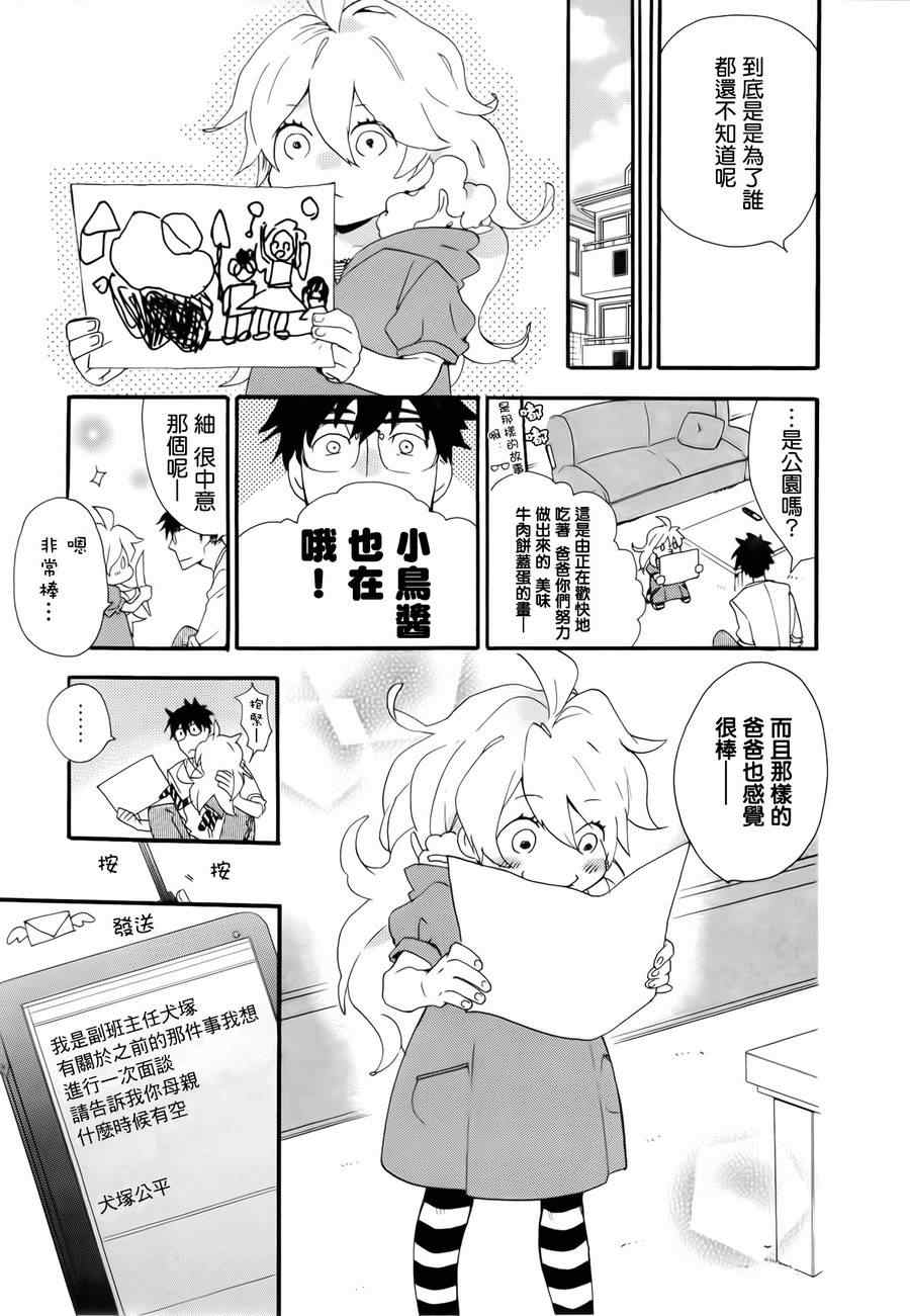 《甜蜜稻妻》漫画 002集