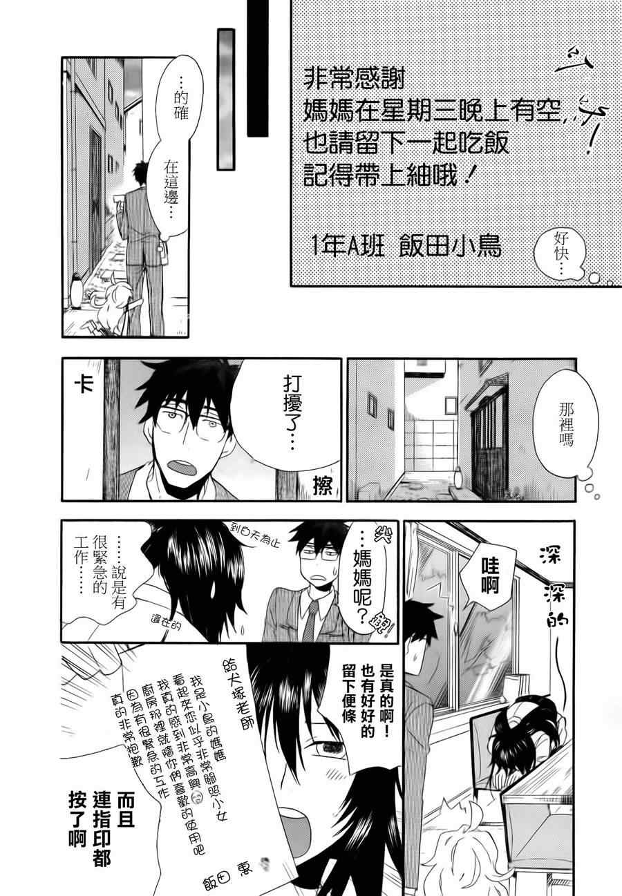 《甜蜜稻妻》漫画 002集