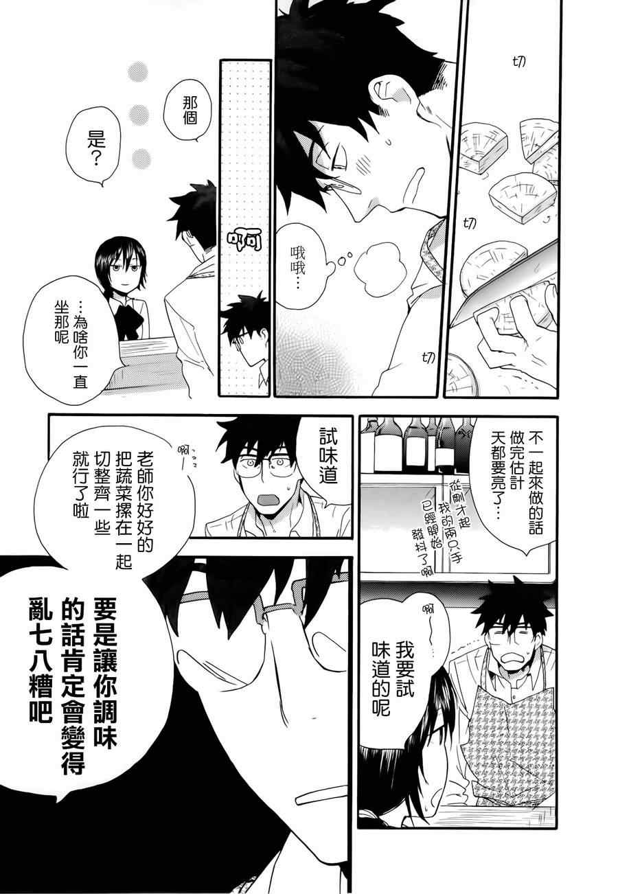 《甜蜜稻妻》漫画 002集