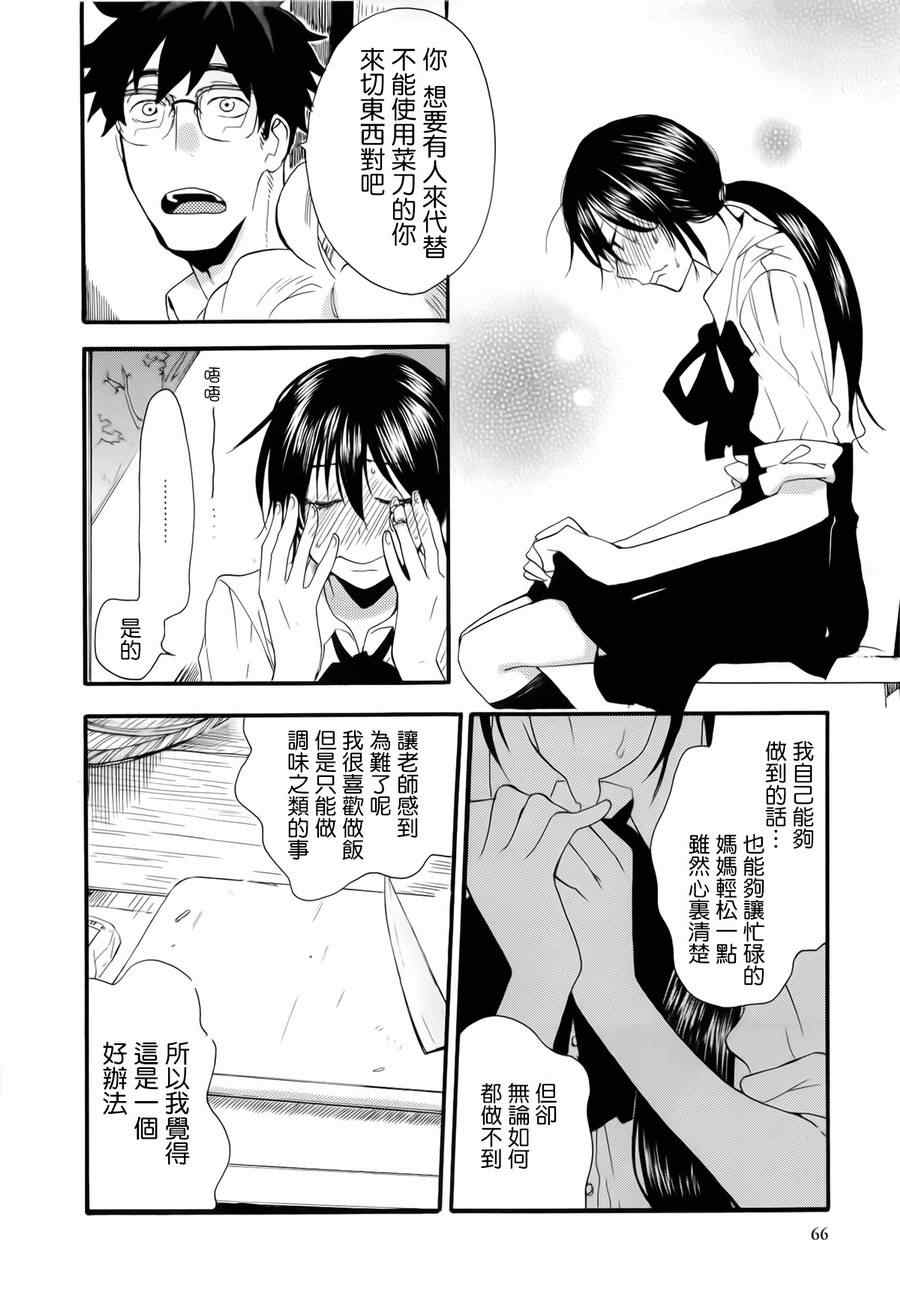 《甜蜜稻妻》漫画 002集