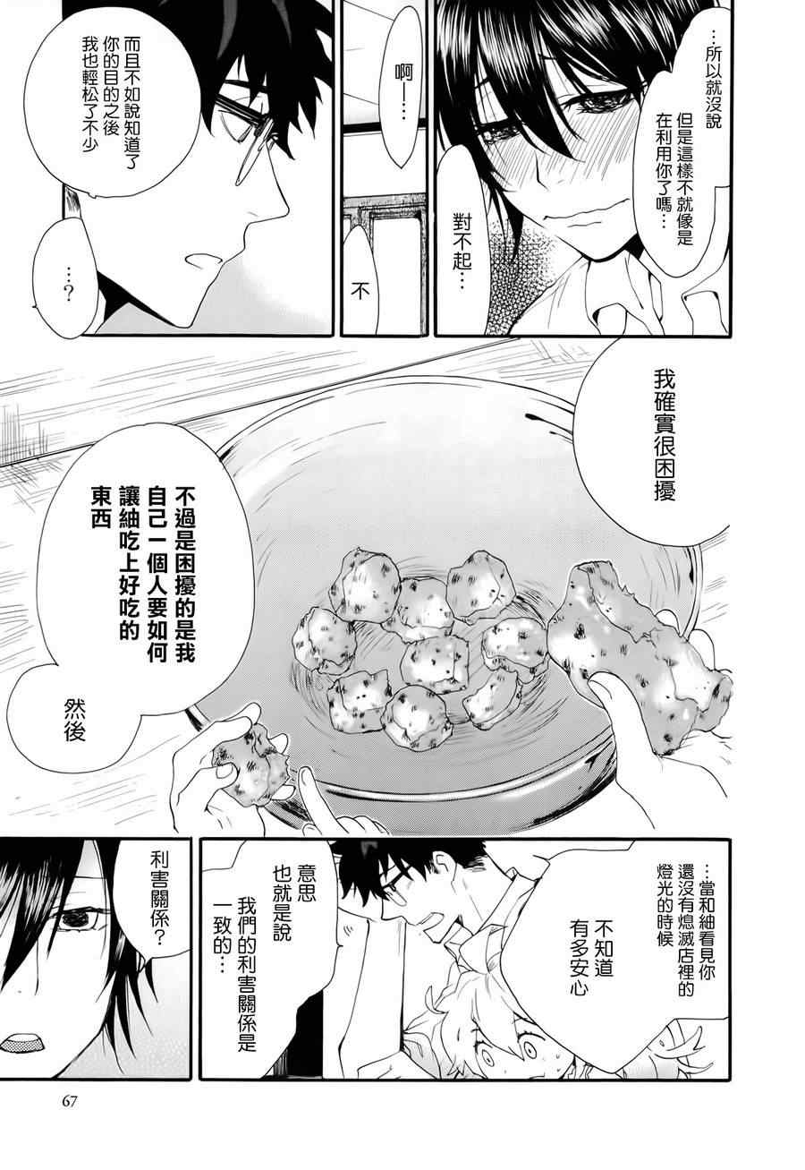 《甜蜜稻妻》漫画 002集