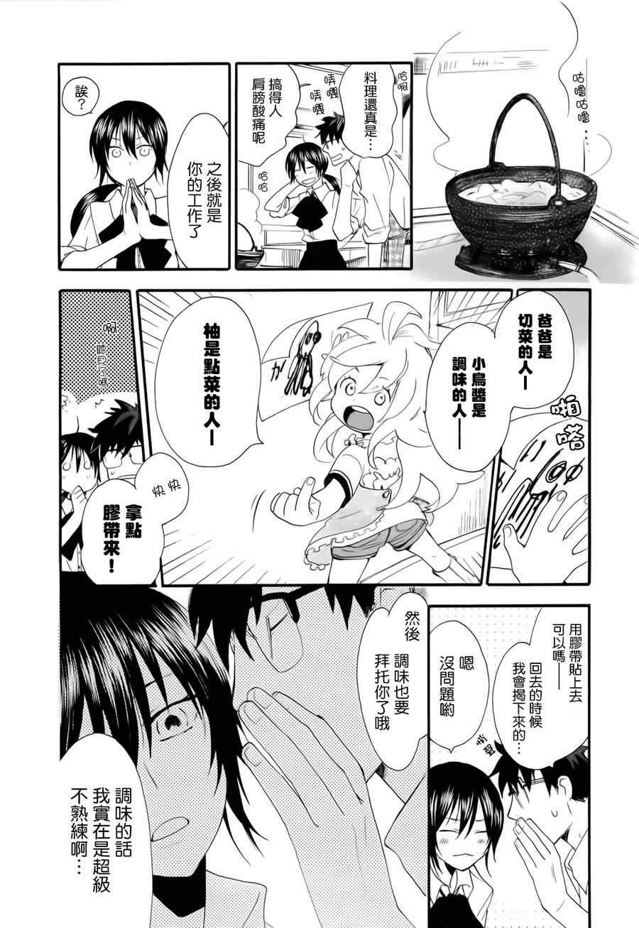 《甜蜜稻妻》漫画 002集