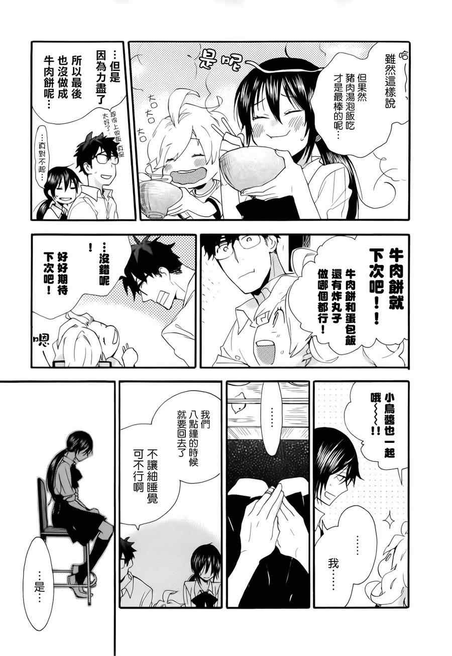 《甜蜜稻妻》漫画 002集