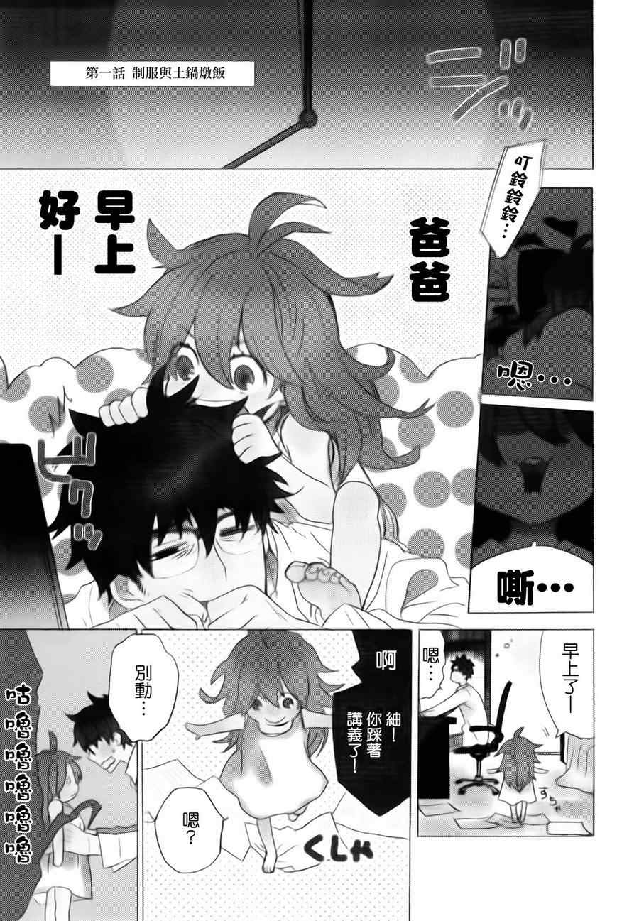 《甜蜜稻妻》漫画 001集