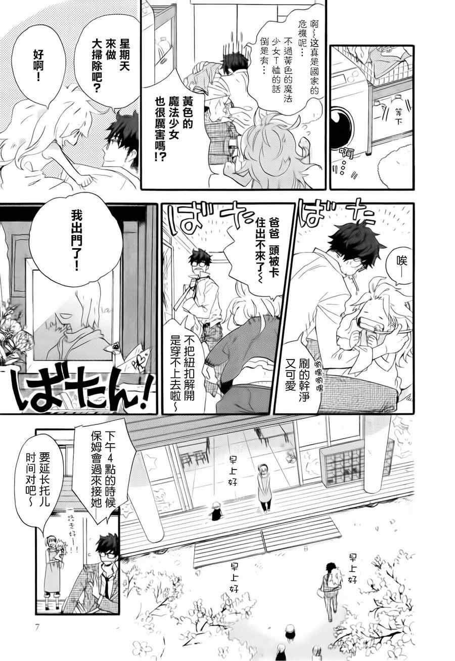 《甜蜜稻妻》漫画 001集