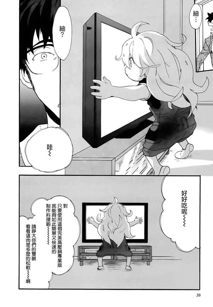 《甜蜜稻妻》漫画 001集