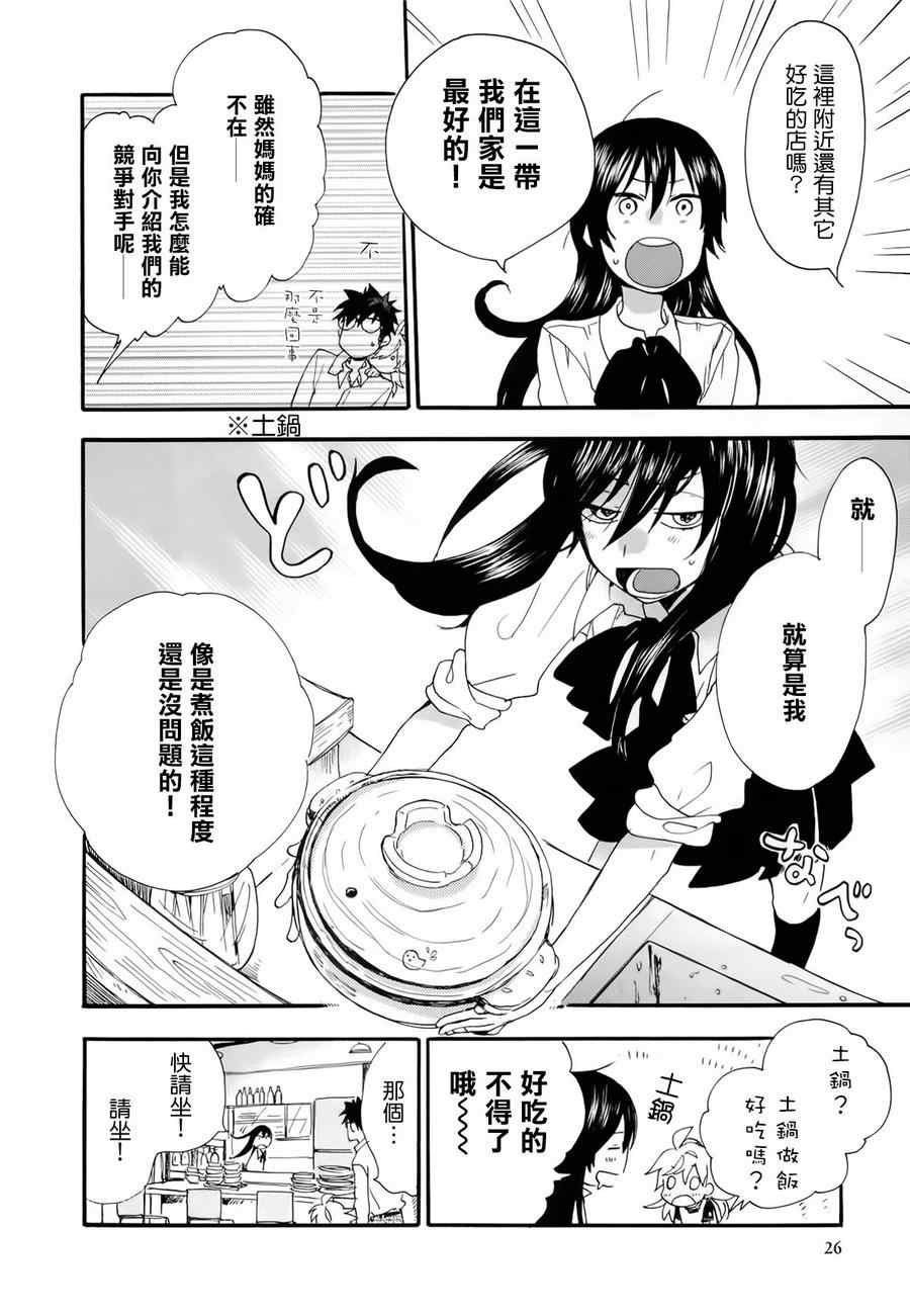 《甜蜜稻妻》漫画 001集