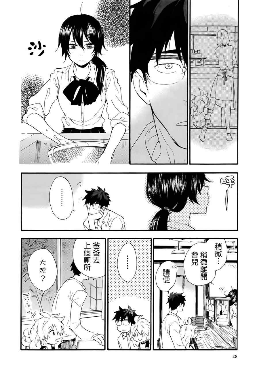 《甜蜜稻妻》漫画 001集