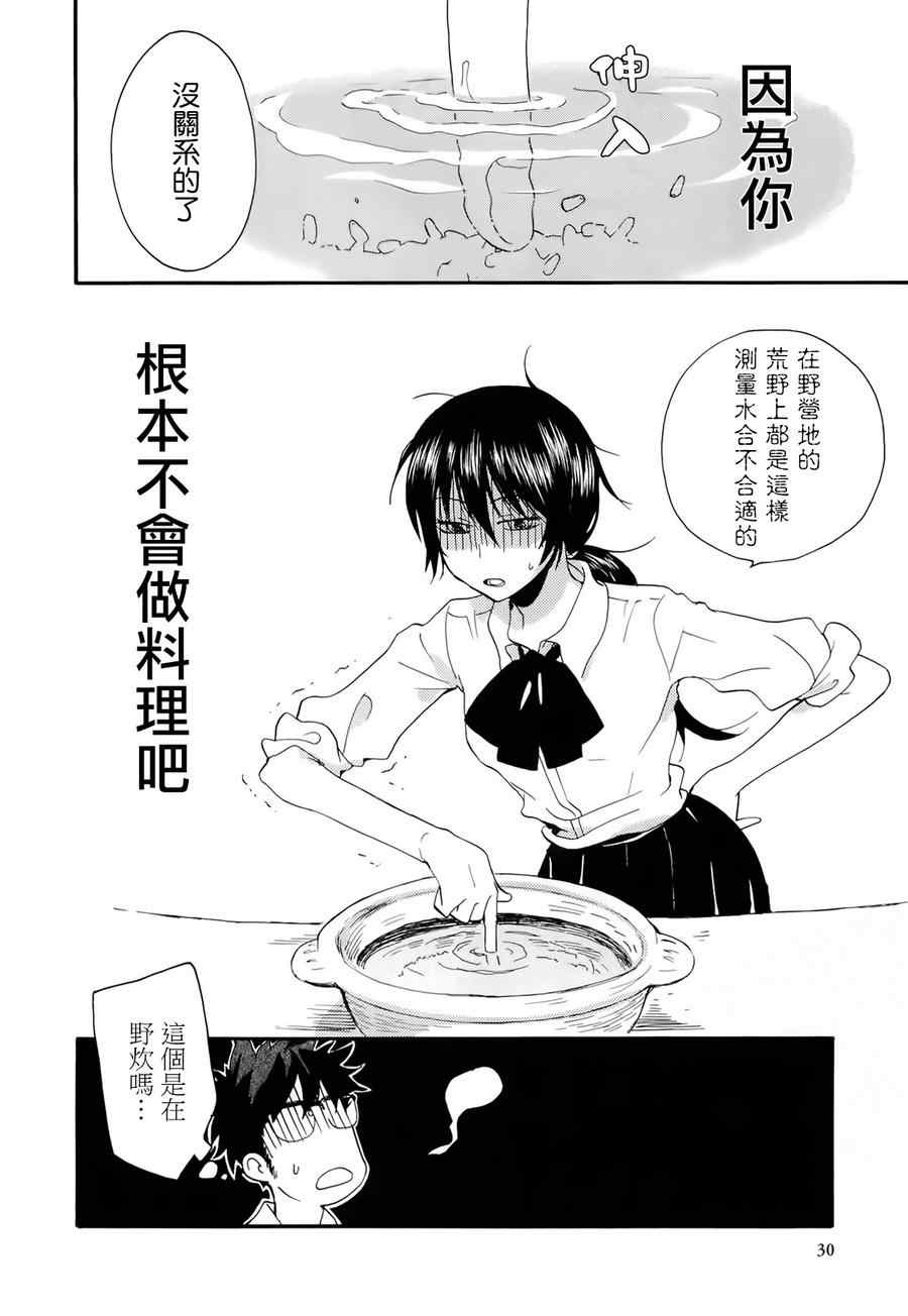 《甜蜜稻妻》漫画 001集