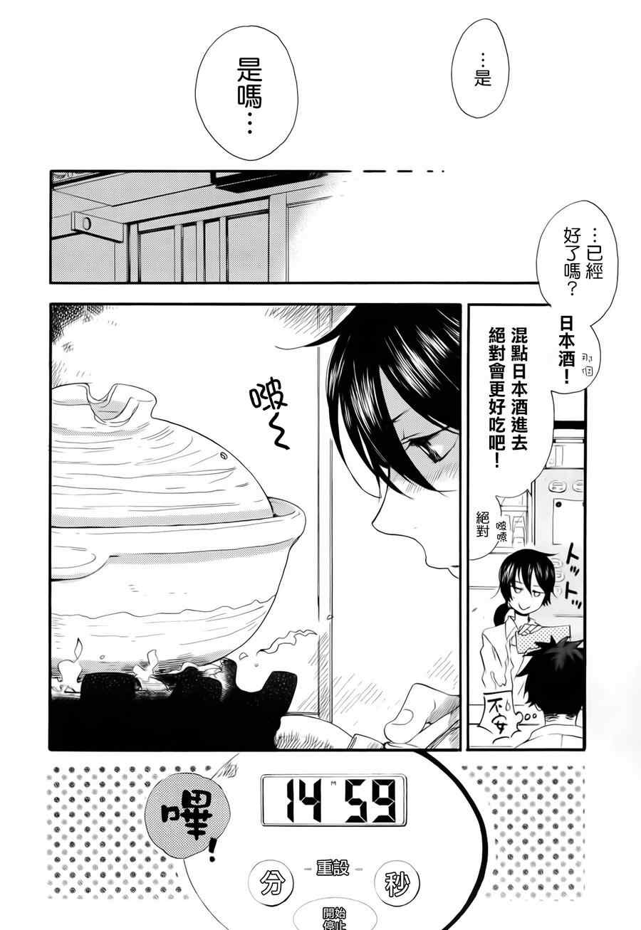 《甜蜜稻妻》漫画 001集