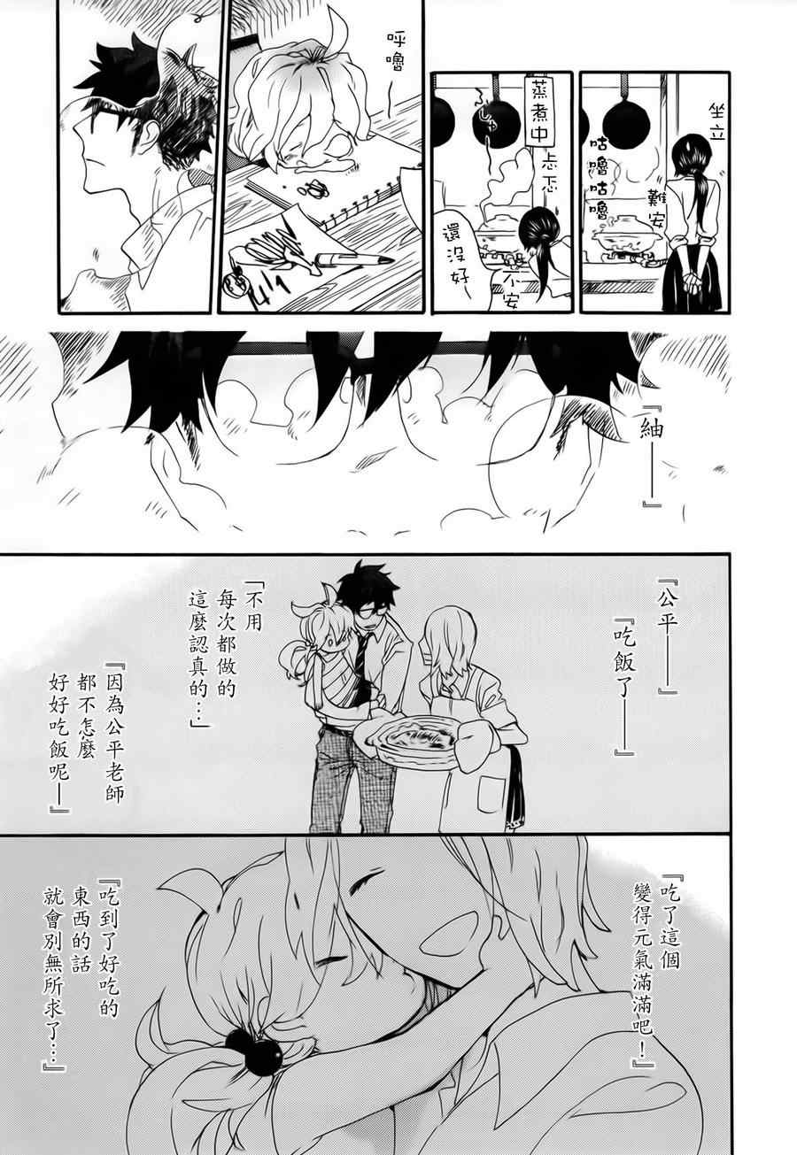 《甜蜜稻妻》漫画 001集