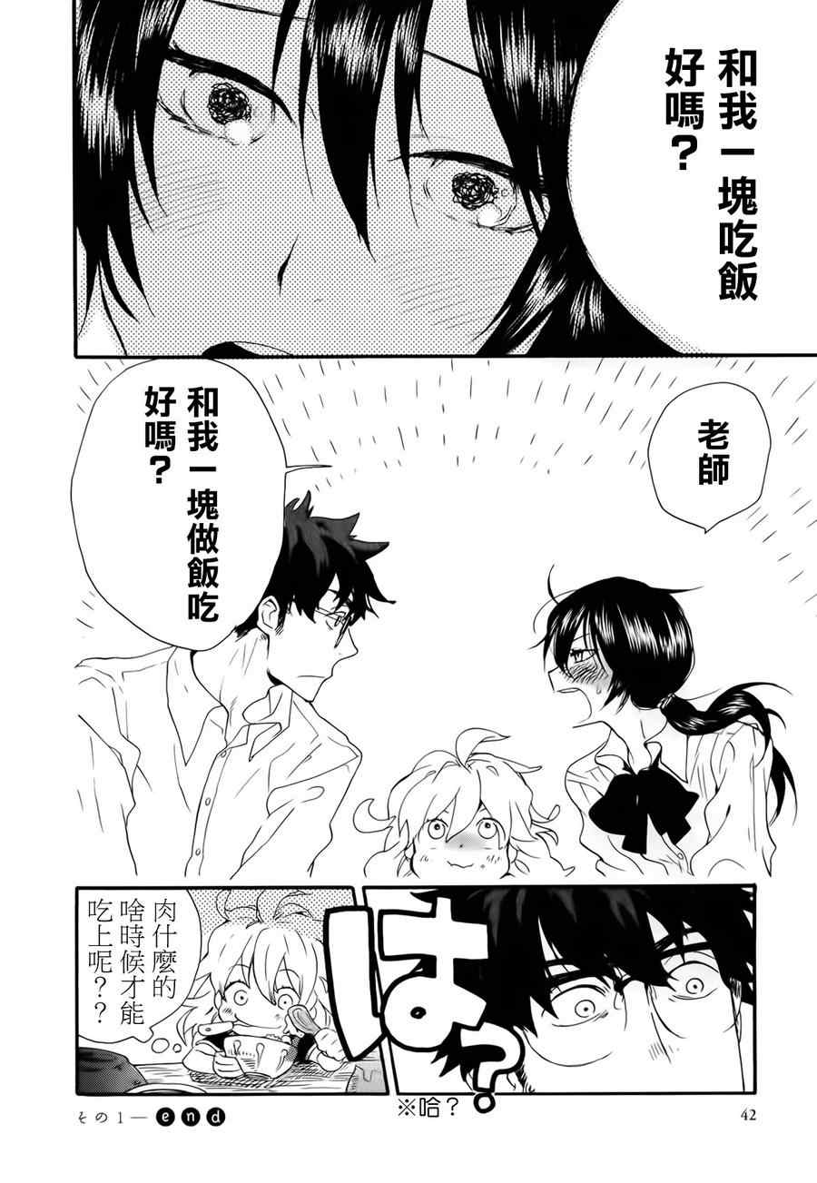 《甜蜜稻妻》漫画 001集