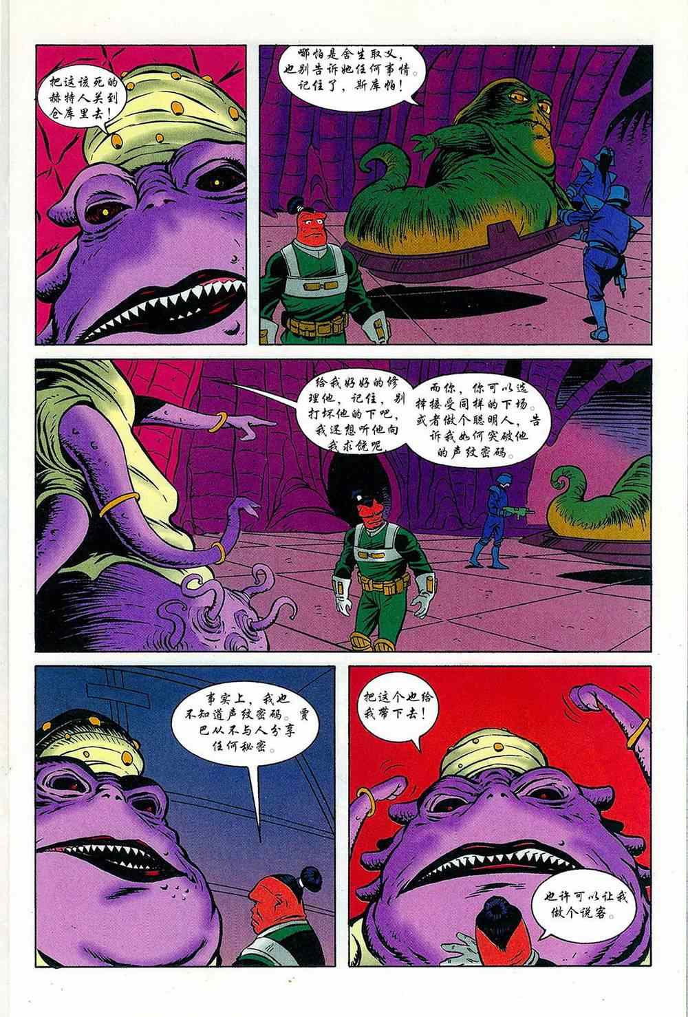 《星球大战：赫特人贾巴》漫画 赫特人贾巴 002卷
