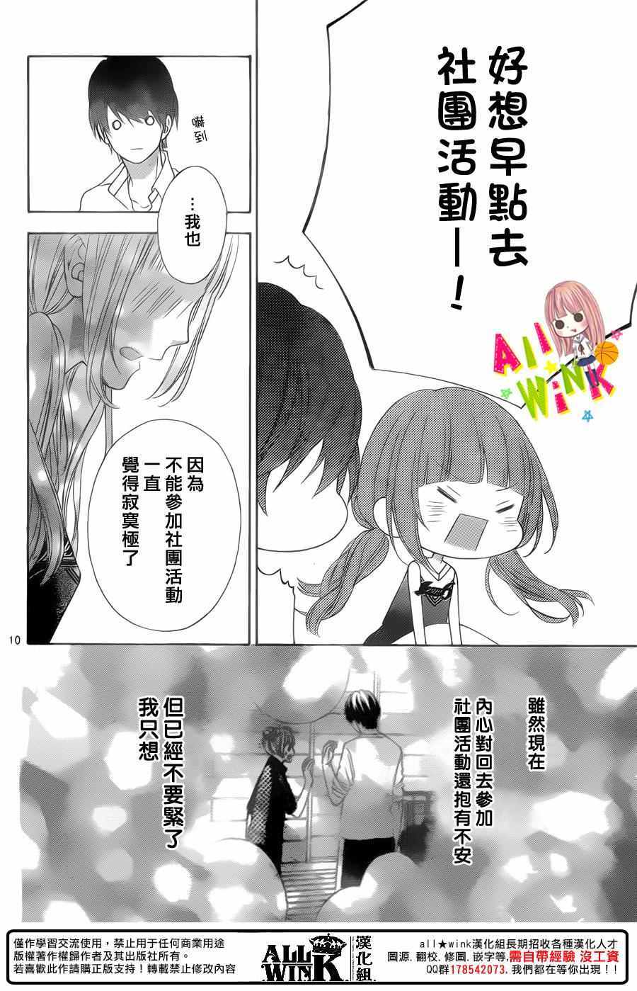 《翼与萤火虫》漫画 039话